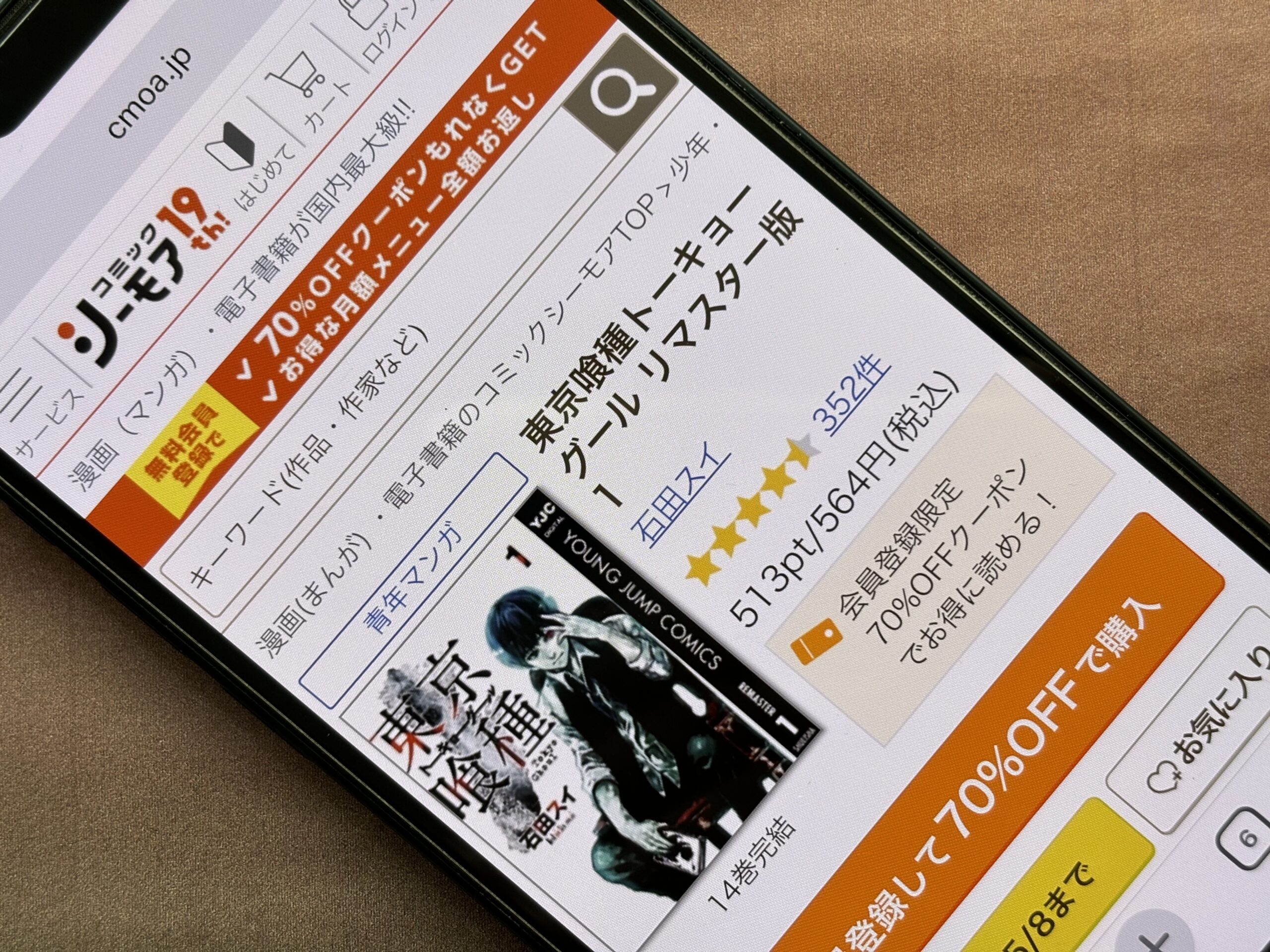 東京喰種トーキョーグール 全巻 コミックシーモア