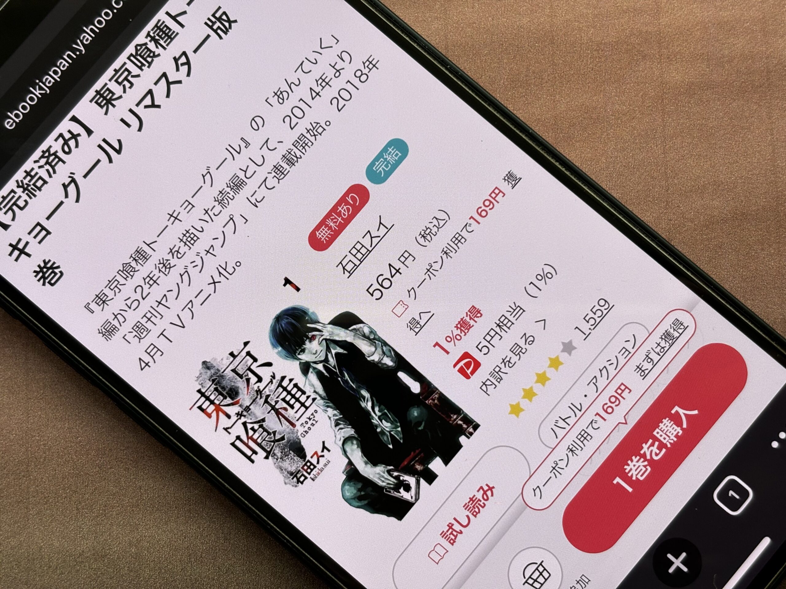 東京喰種トーキョーグール