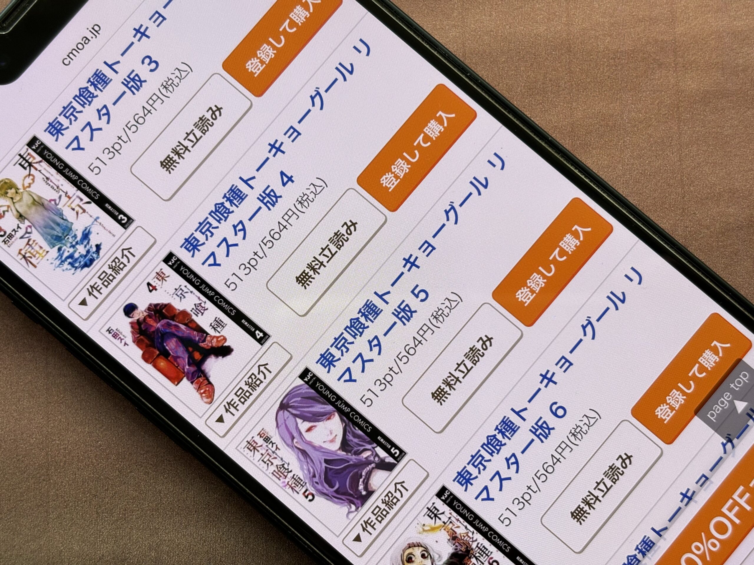 東京喰種トーキョーグール