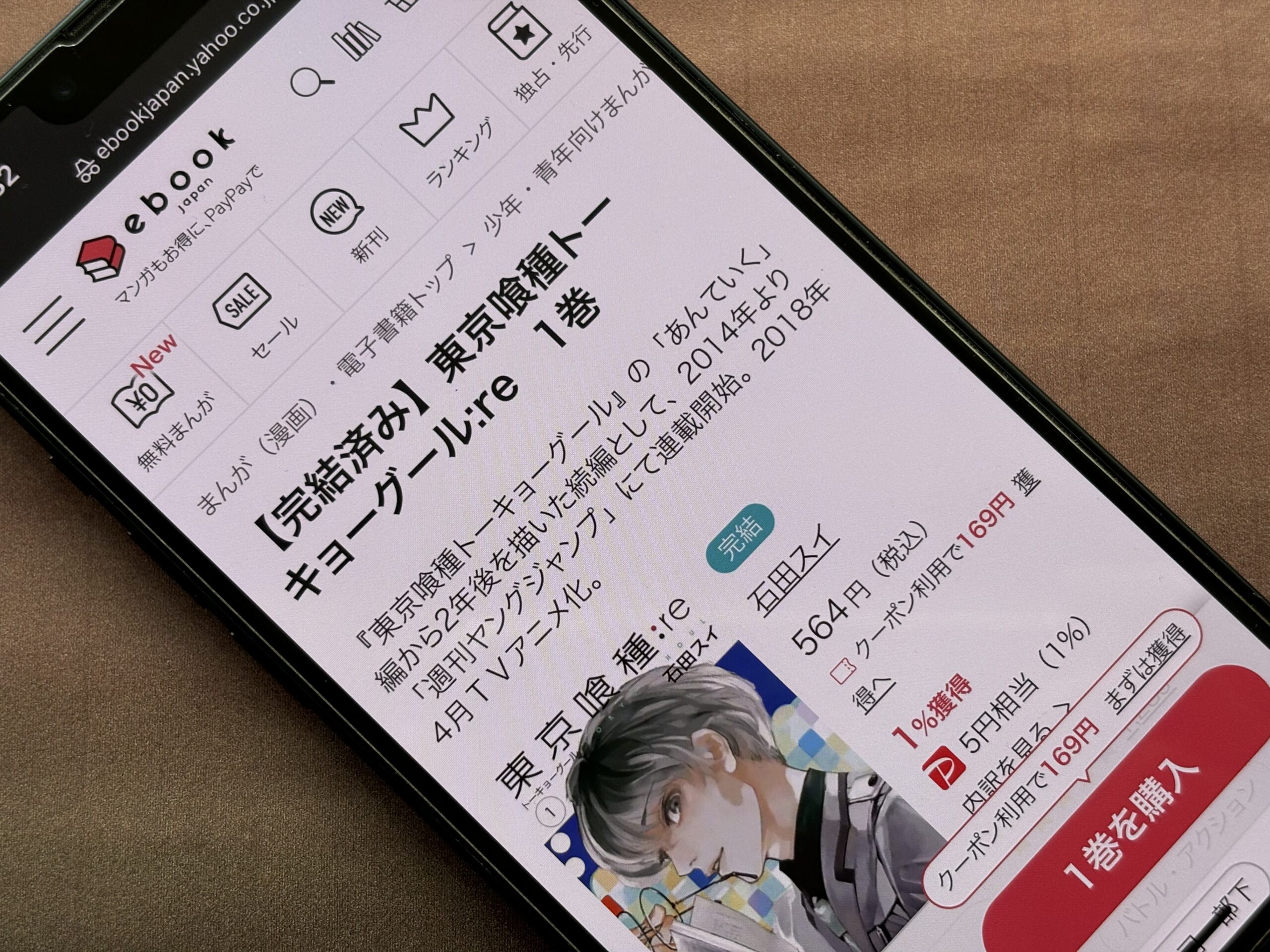 東京喰種トーキョーグール:re 全巻 ebookjapan