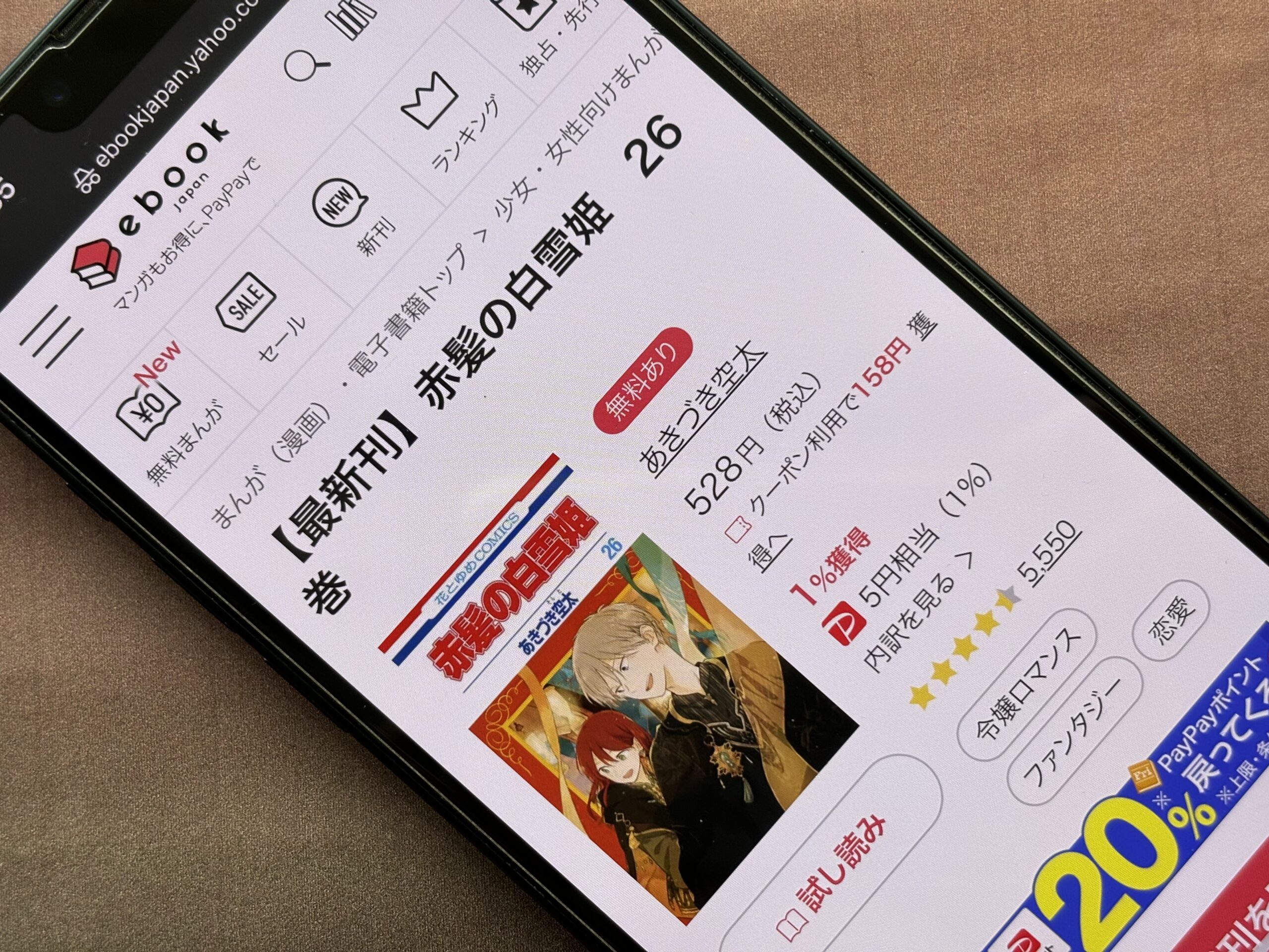 赤髪の白雪姫 全巻 ebookjapan