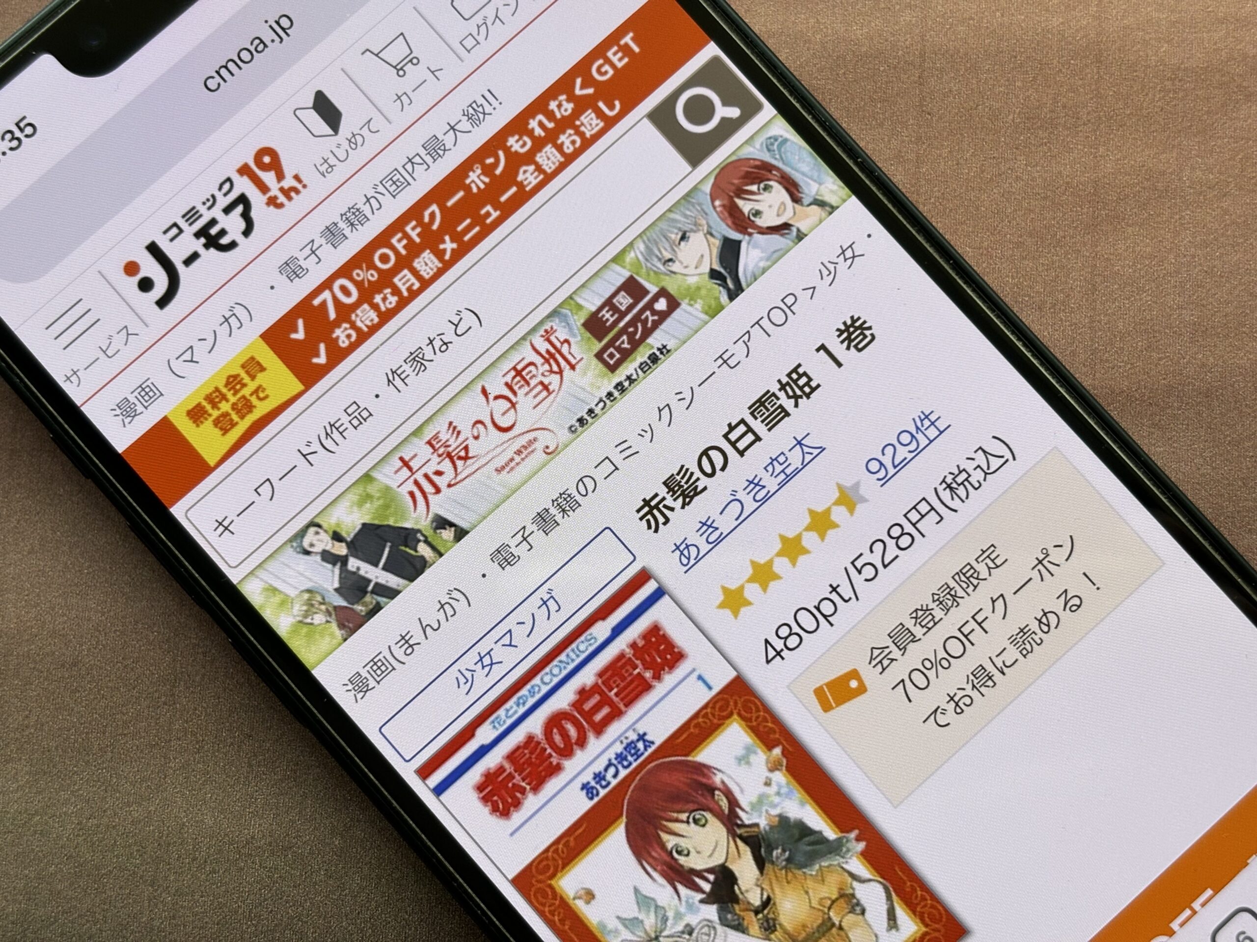 赤髪の白雪姫 全巻 コミックシーモア