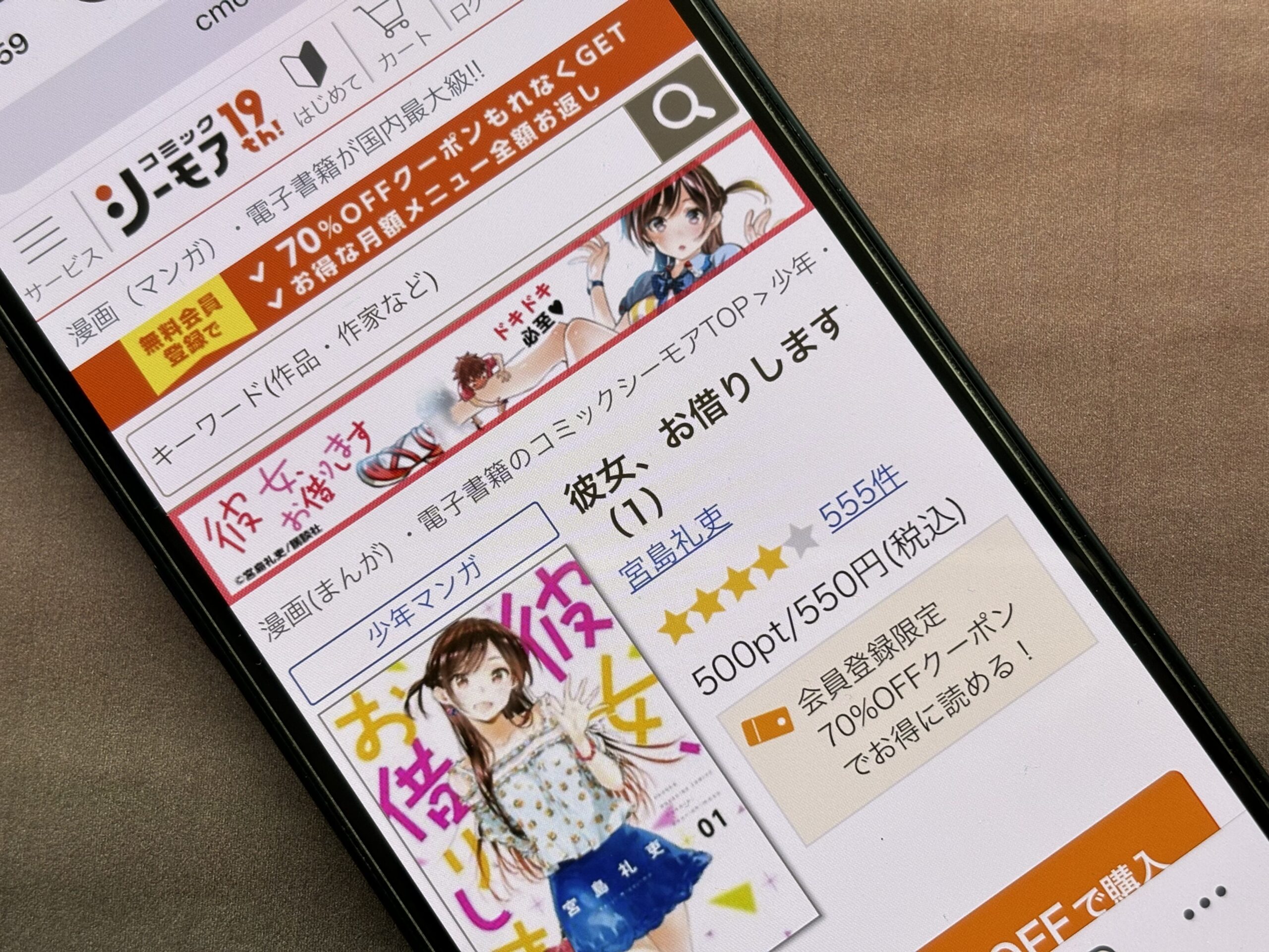 彼女、お借りします 全巻 コミックシーモア