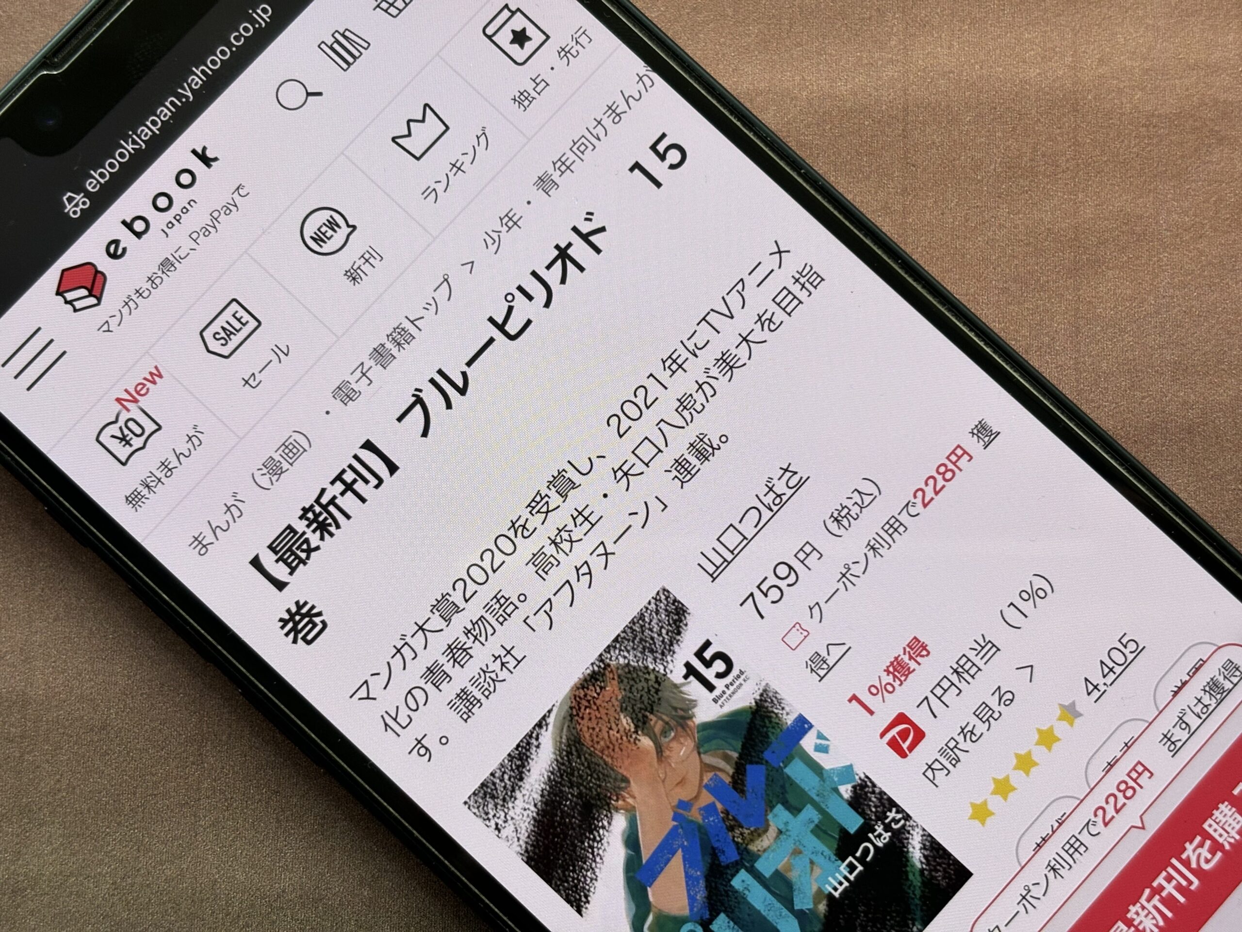 ブルーピリオド 全巻 ebookjapan