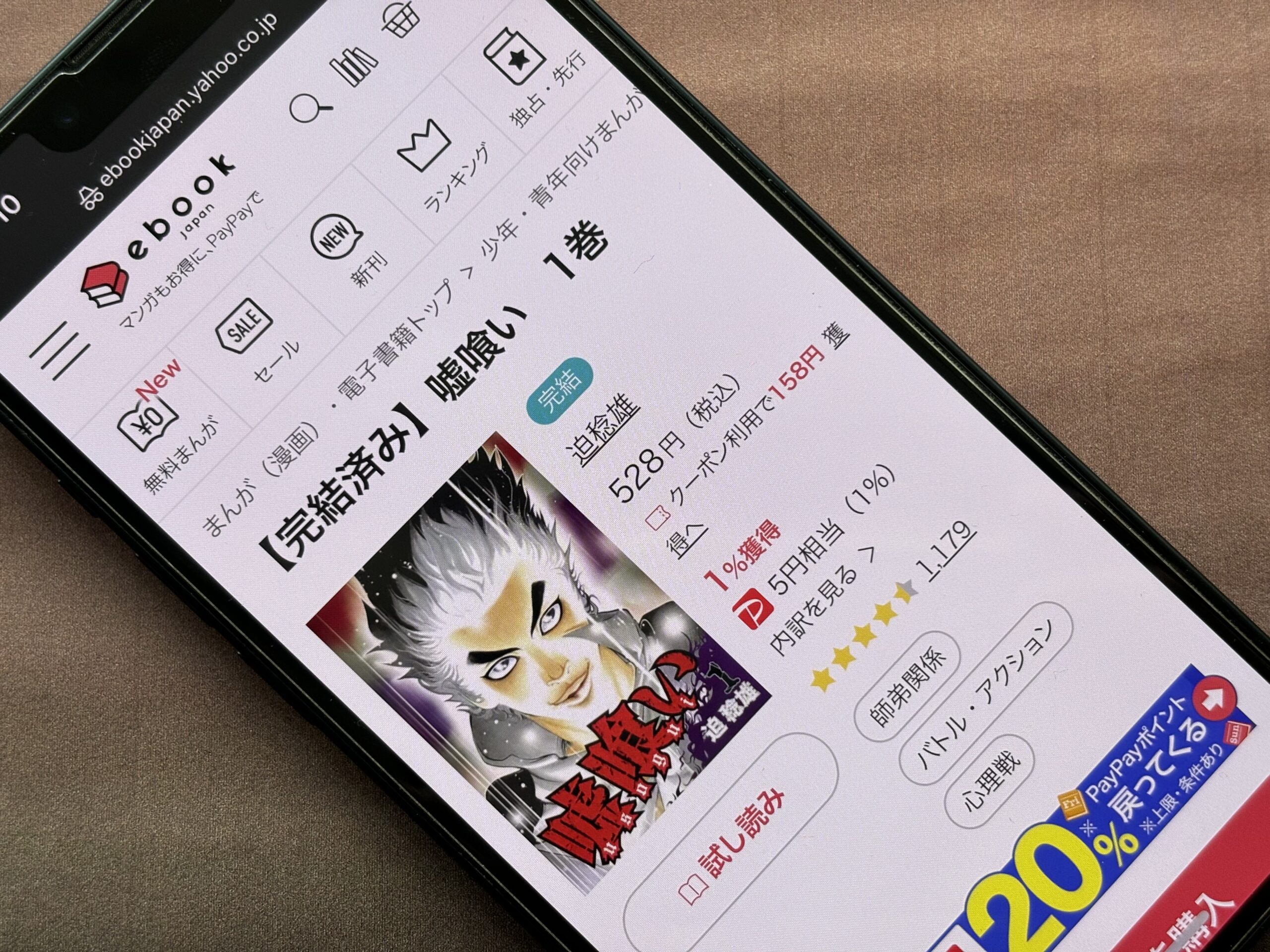 嘘喰い 全巻 ebookjapan