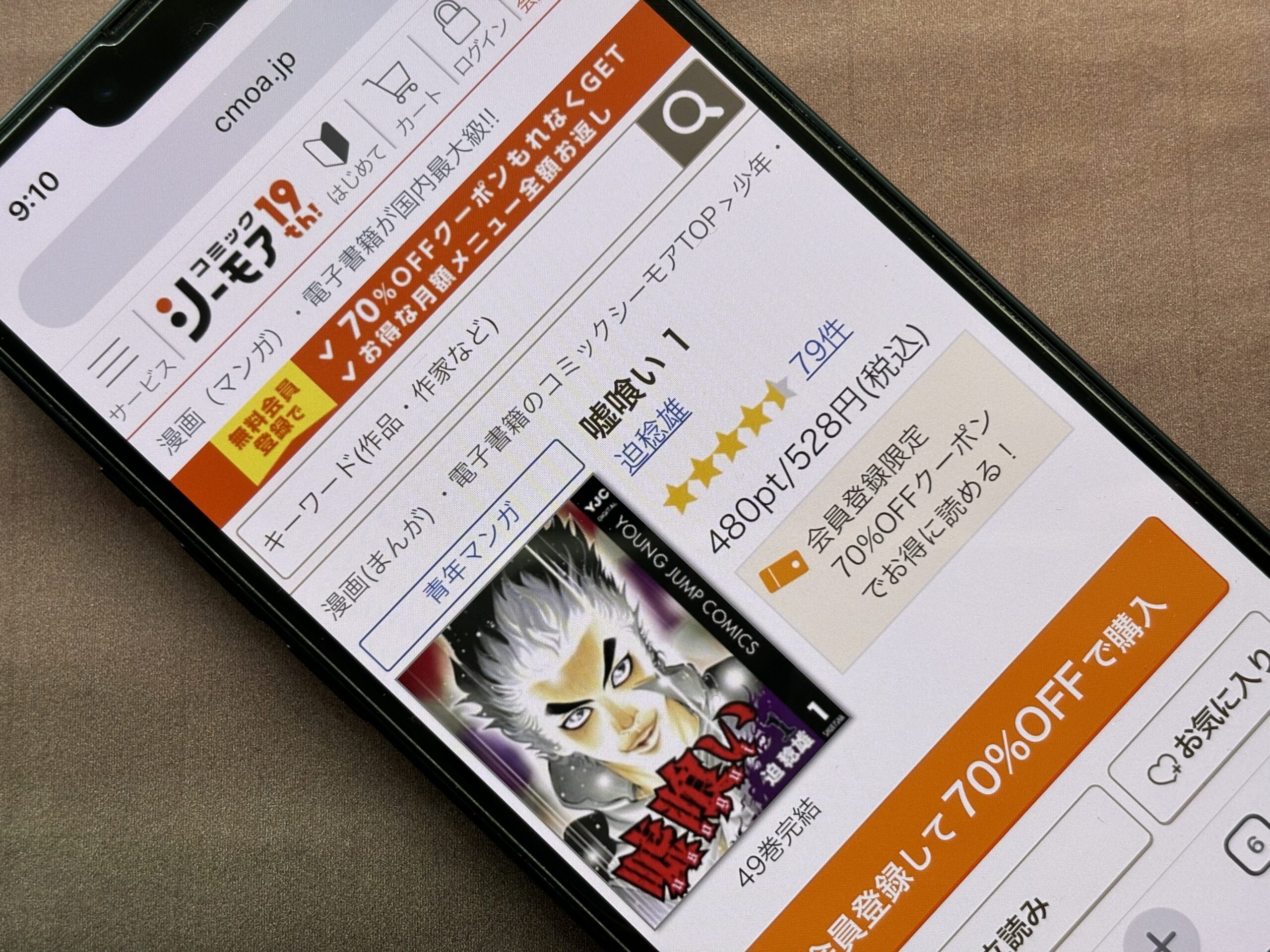 嘘喰い 全巻 コミックシーモア