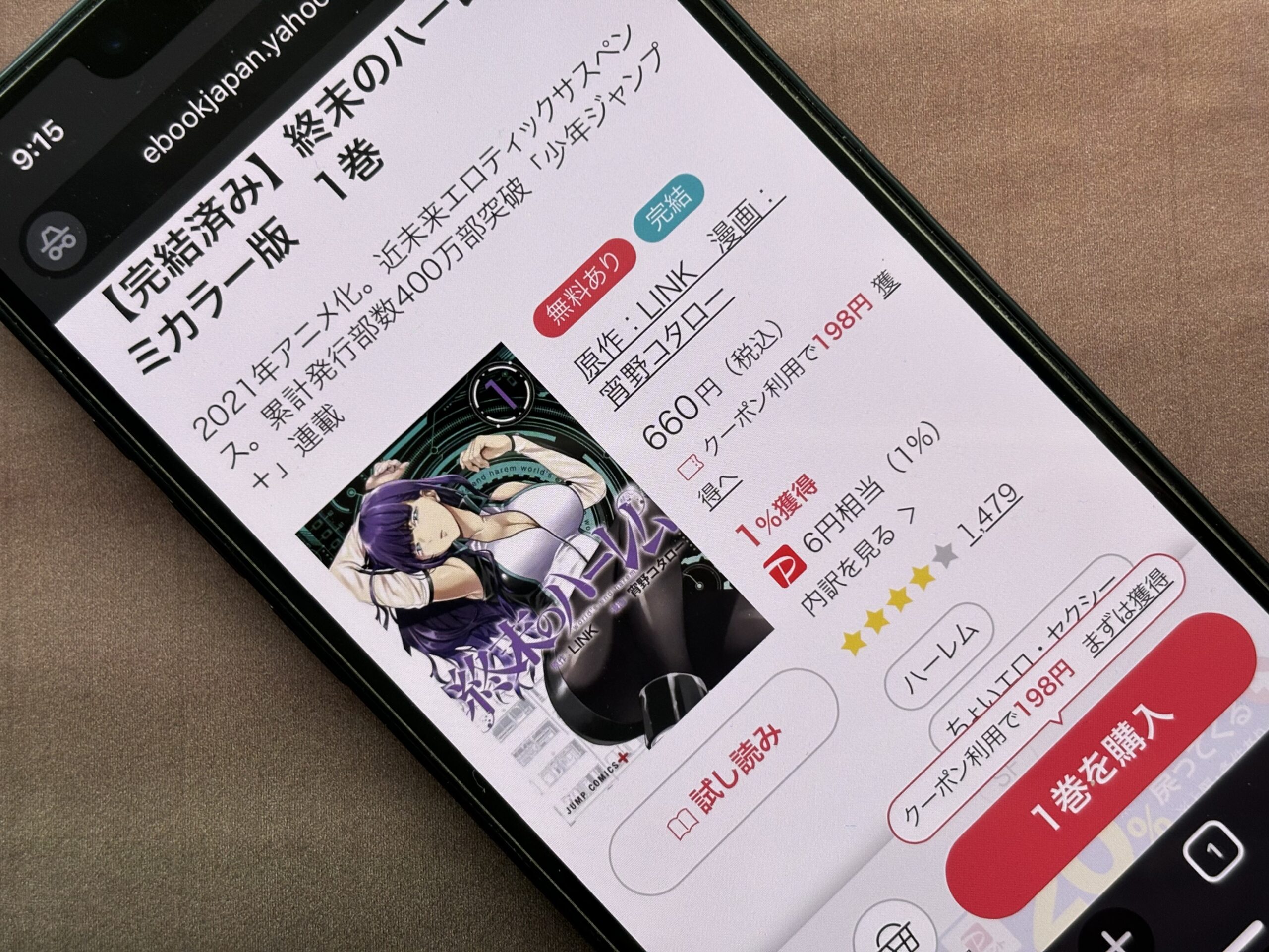 終末のハーレム