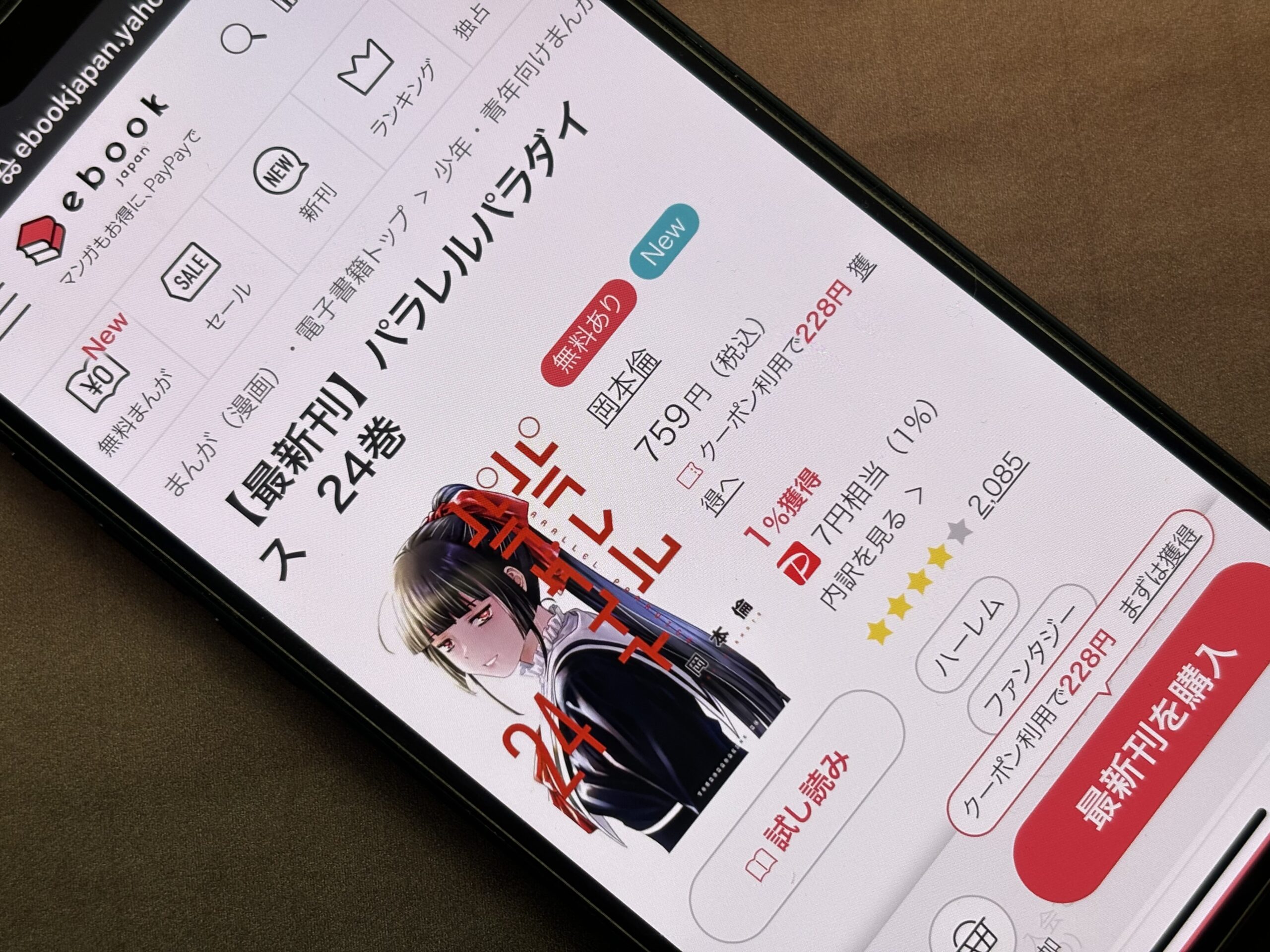 パラレルパラダイス 全巻 ebookjapan