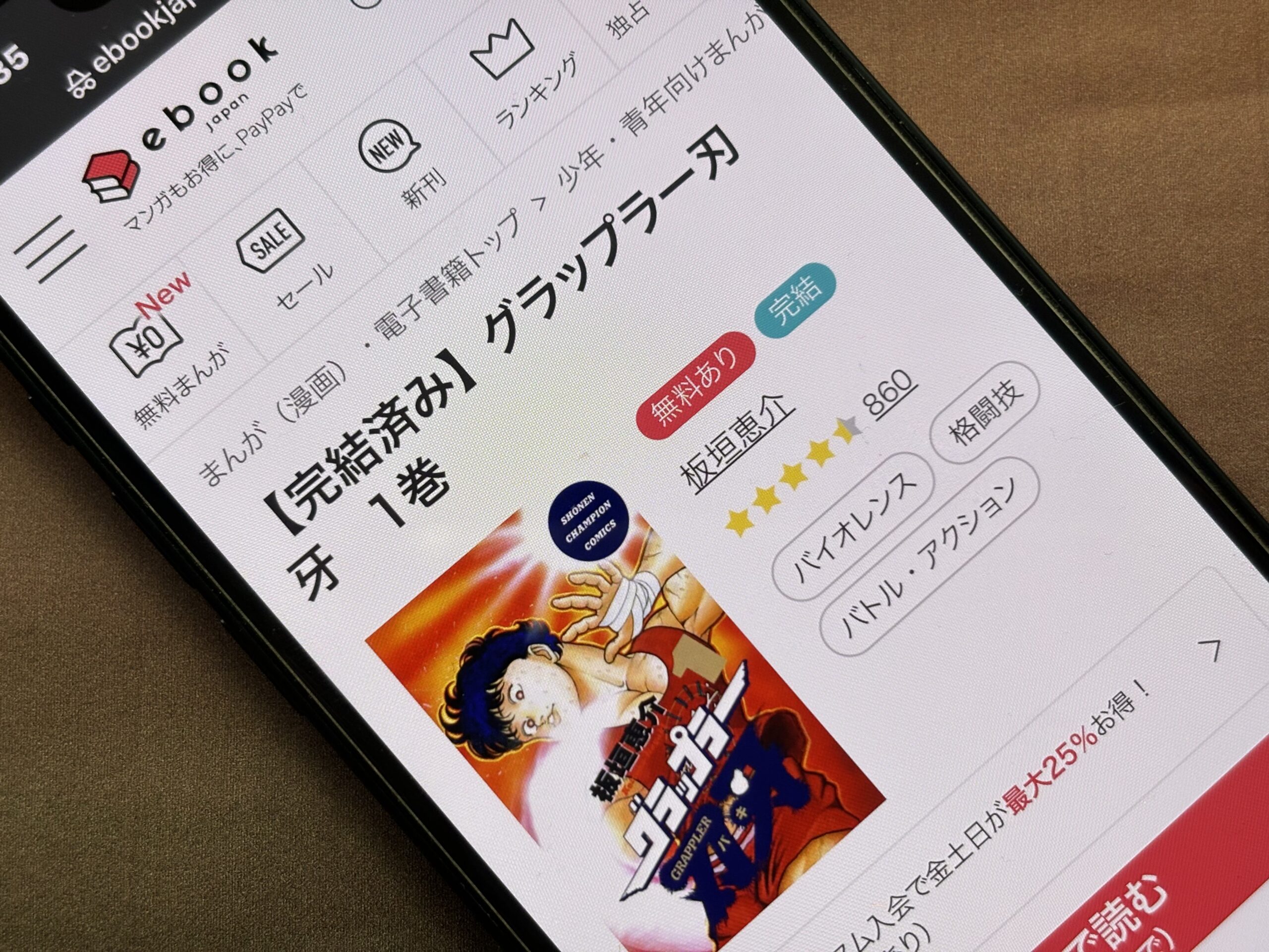 グラップラー刃牙 全巻 ebookjapan