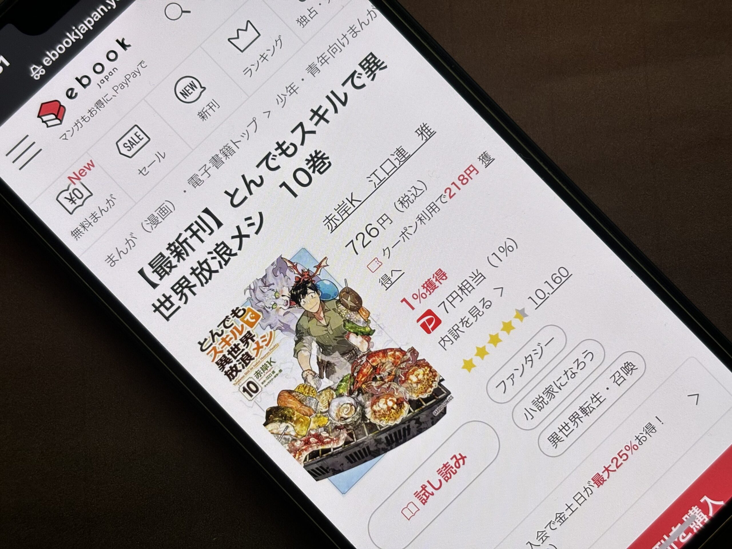 とんでもスキルで異世界放浪メシ 全巻 ebookjapan