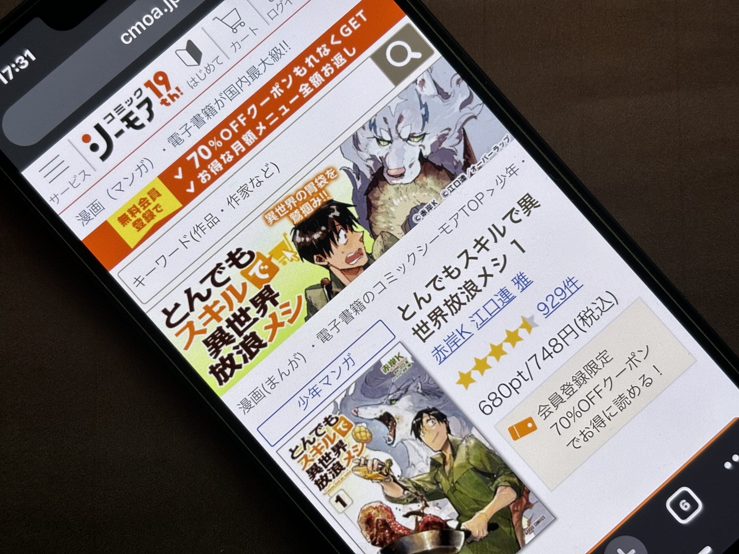 とんでもスキルで異世界放浪メシ 全巻 コミックシーモア