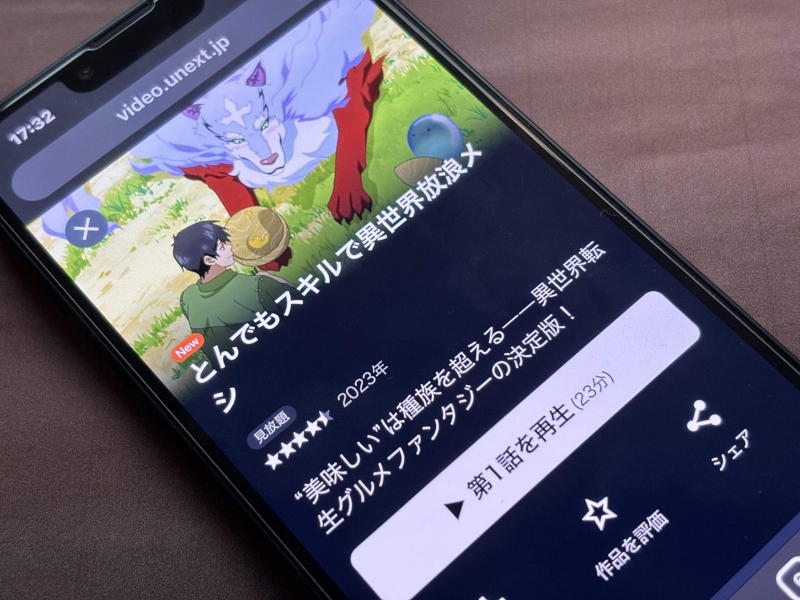 とんでもスキルで異世界放浪メシ