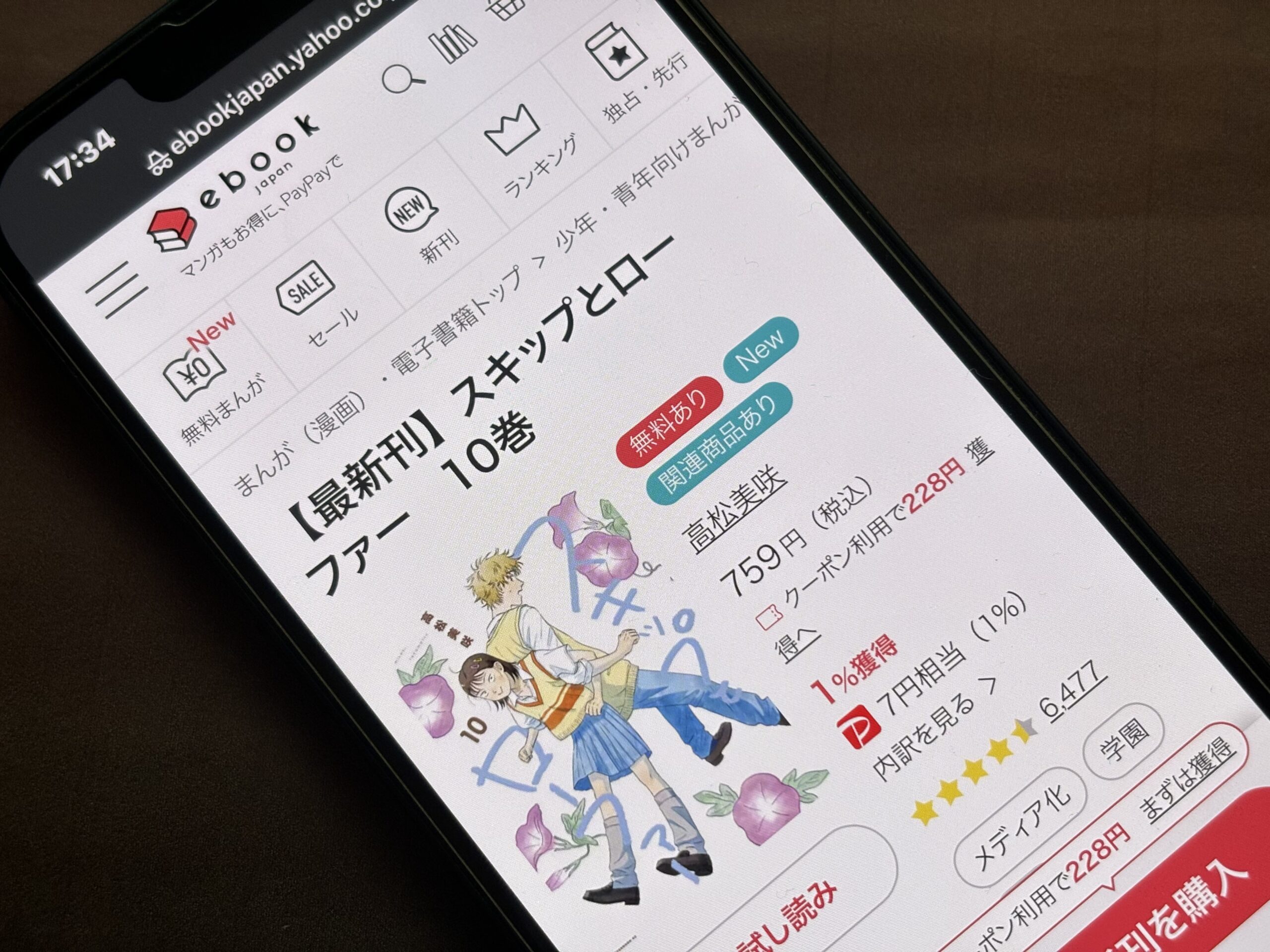 スキップとローファー 全巻 ebookjapan