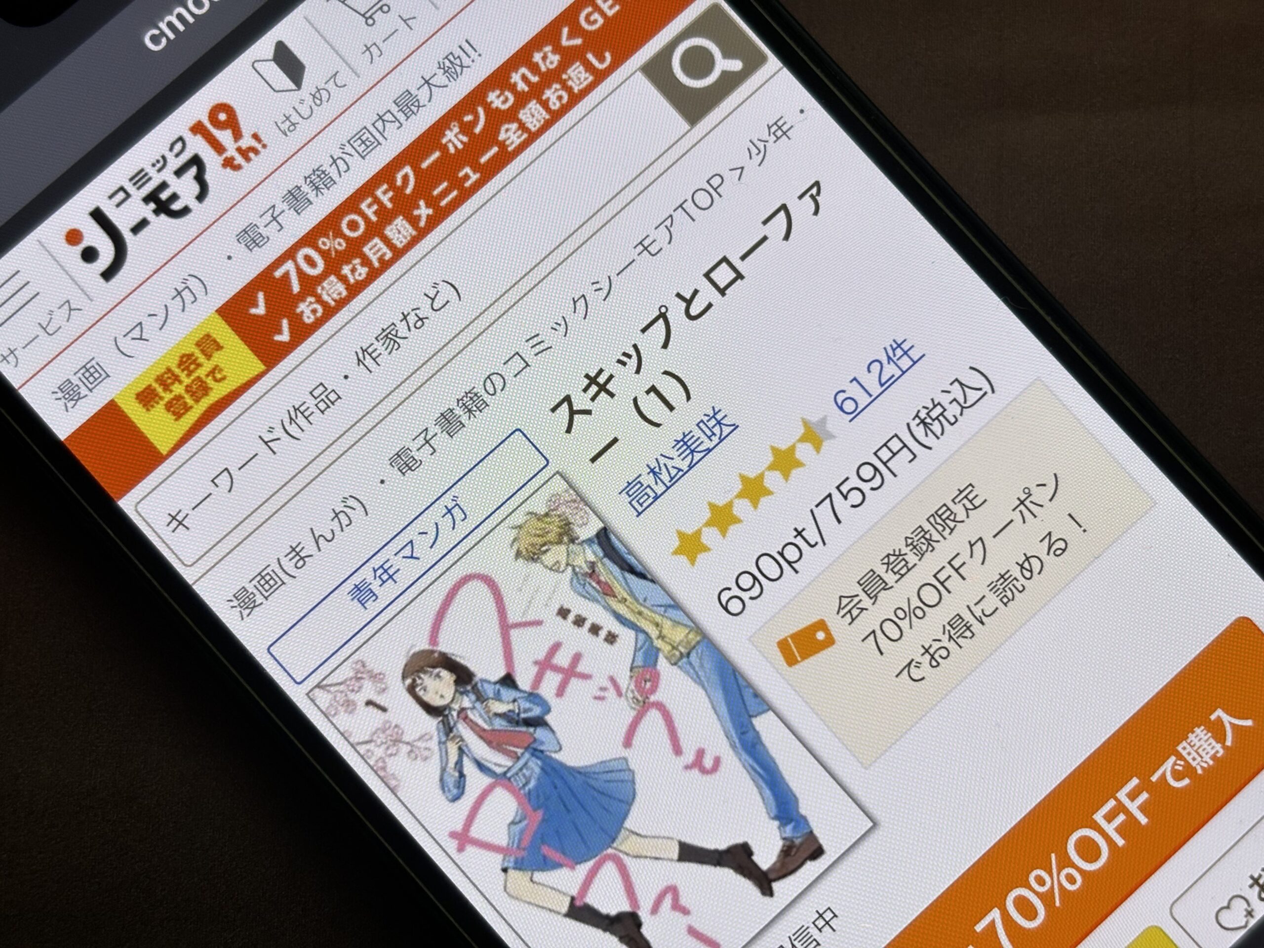 スキップとローファー 全巻 コミックシーモア