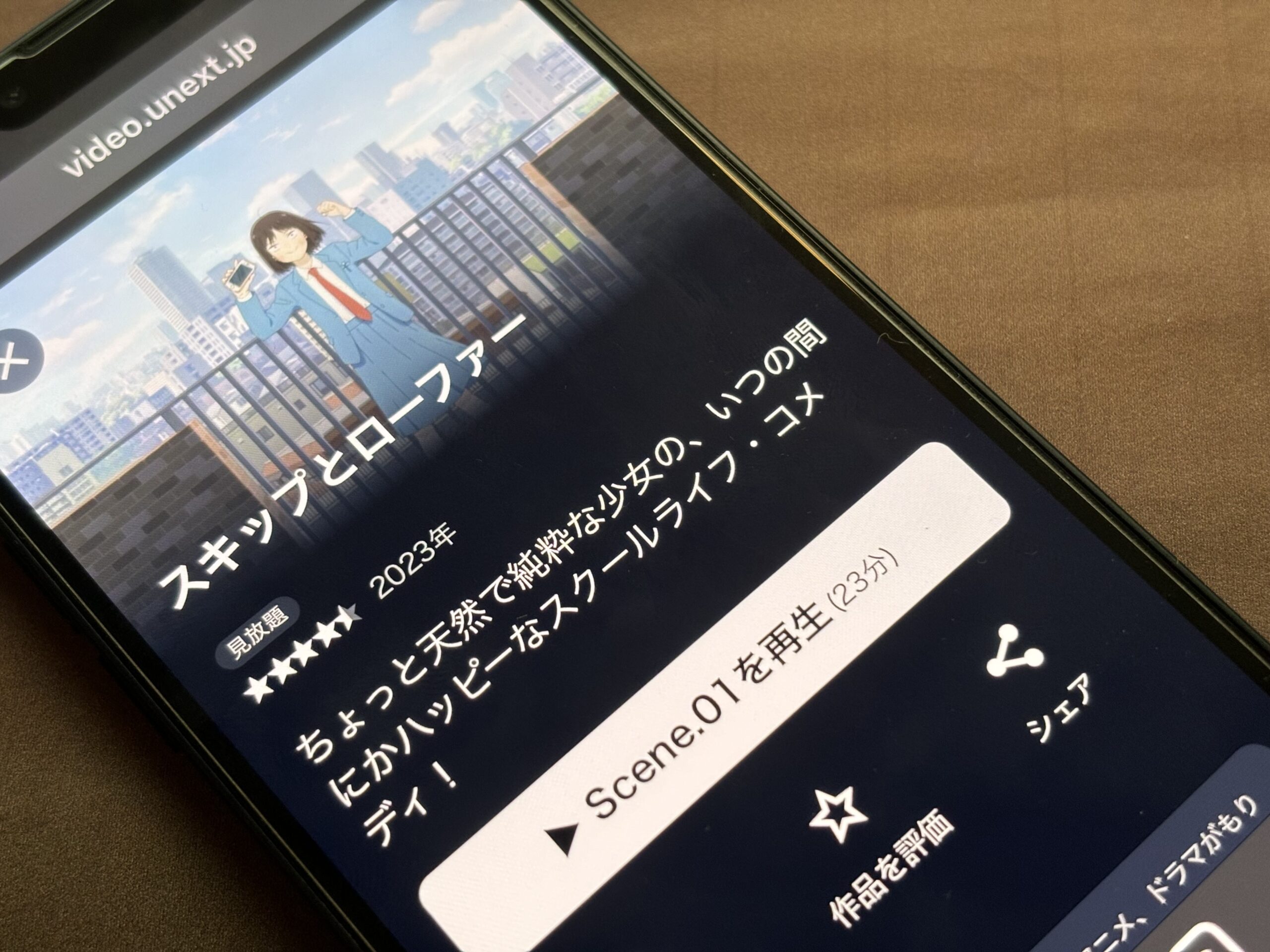 スキップとローファー