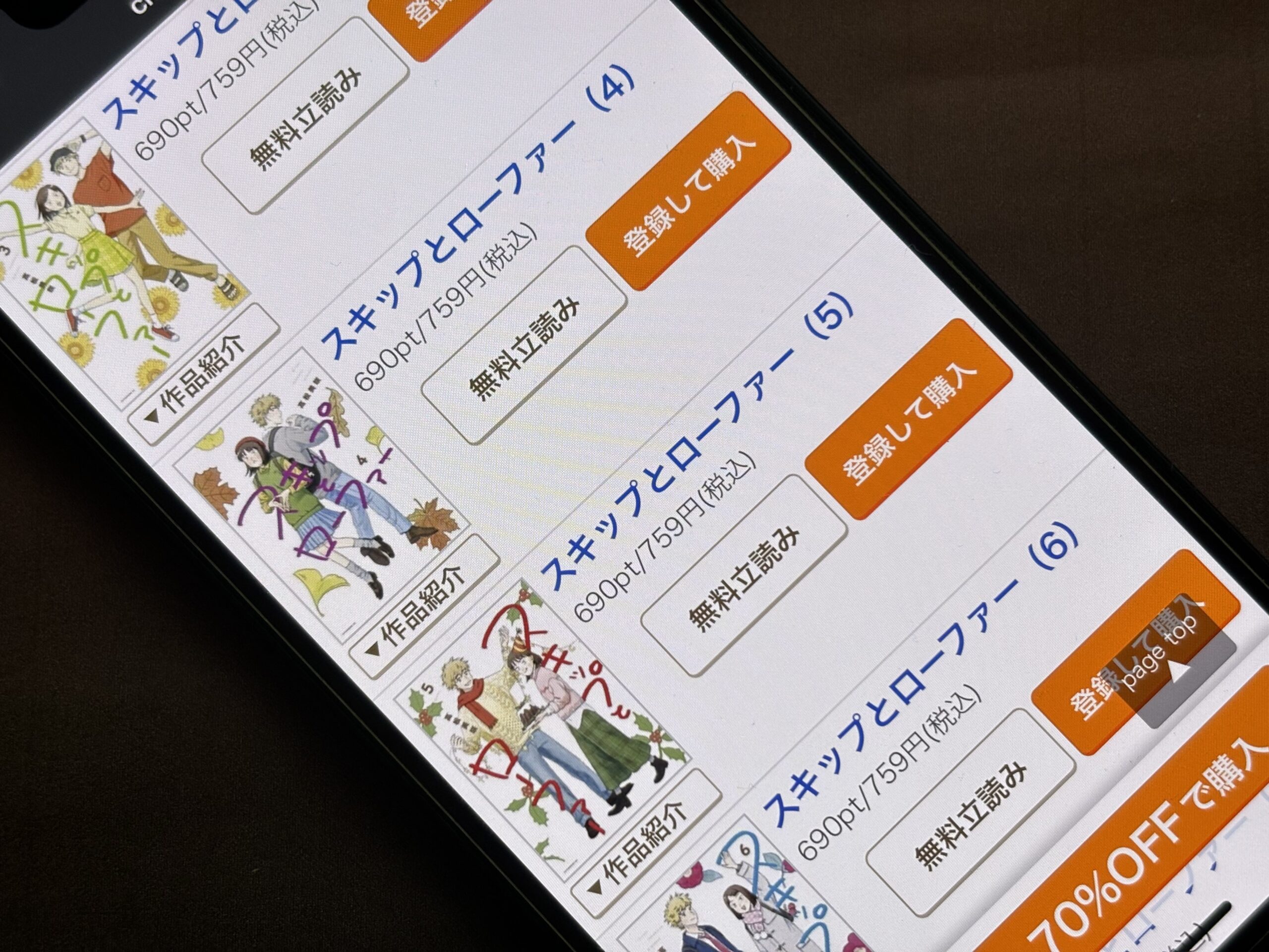 スキップとローファー