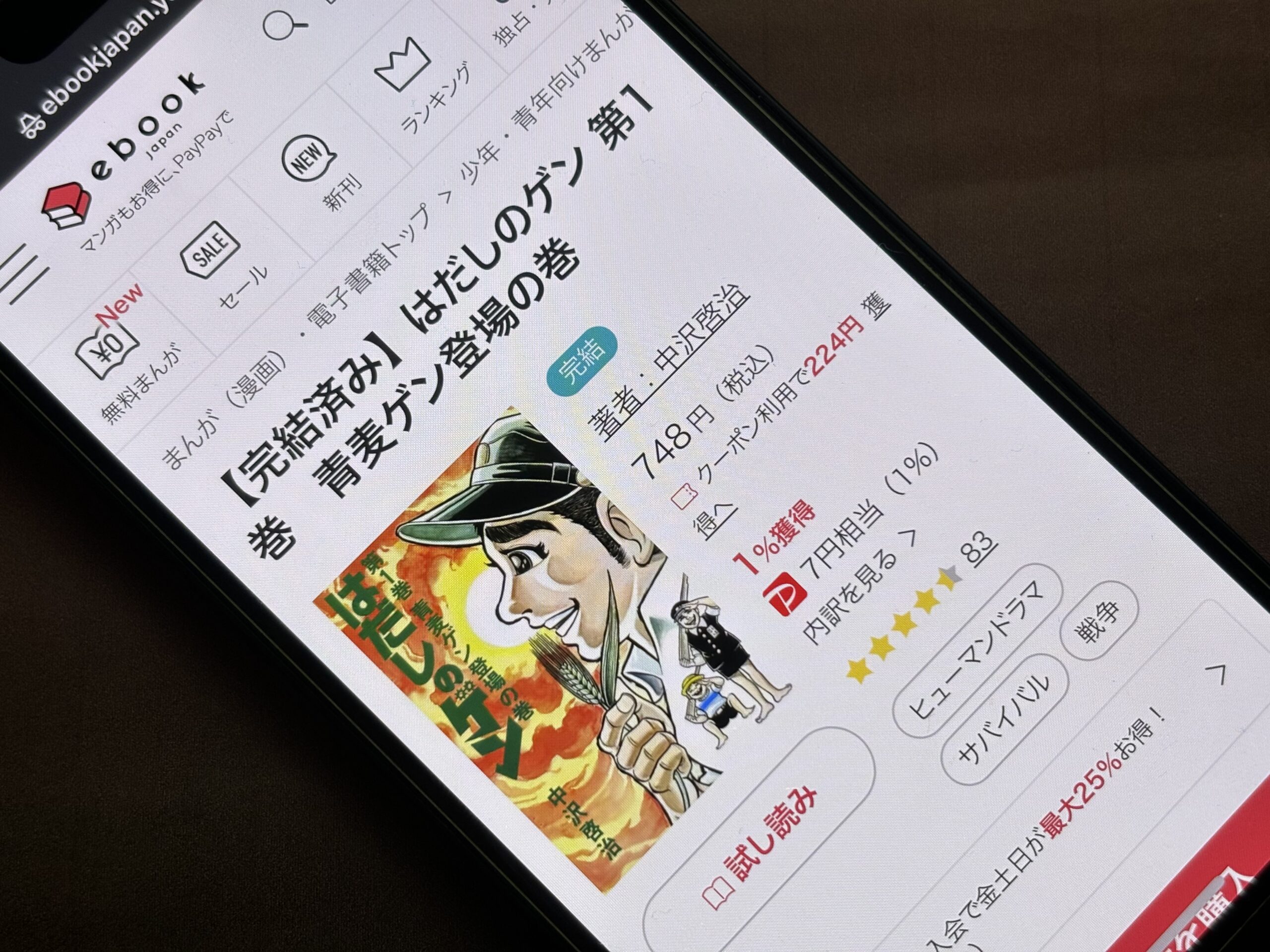 はだしのゲン 全巻 ebookjapan