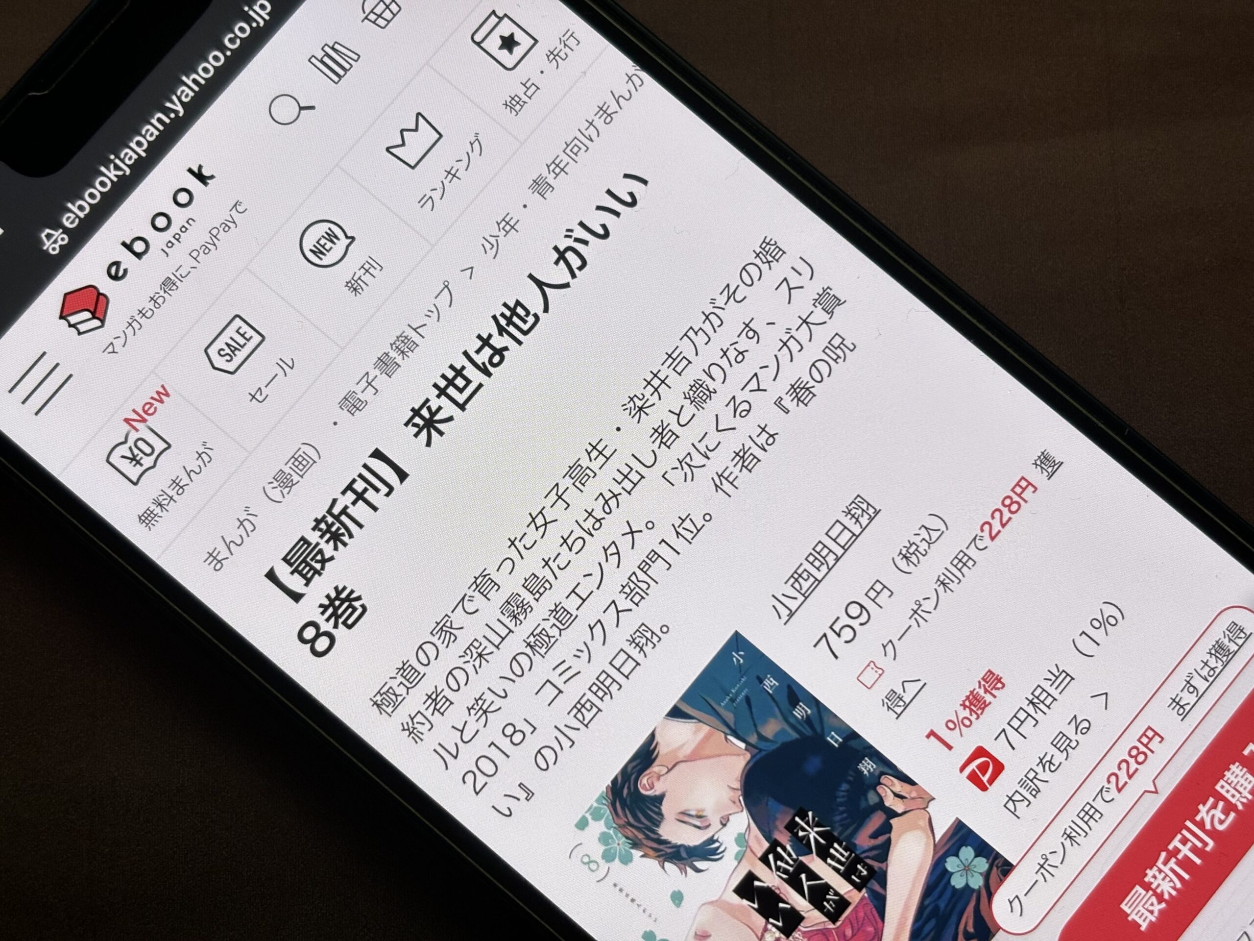 来世は他人がいい 全巻 ebookjapan