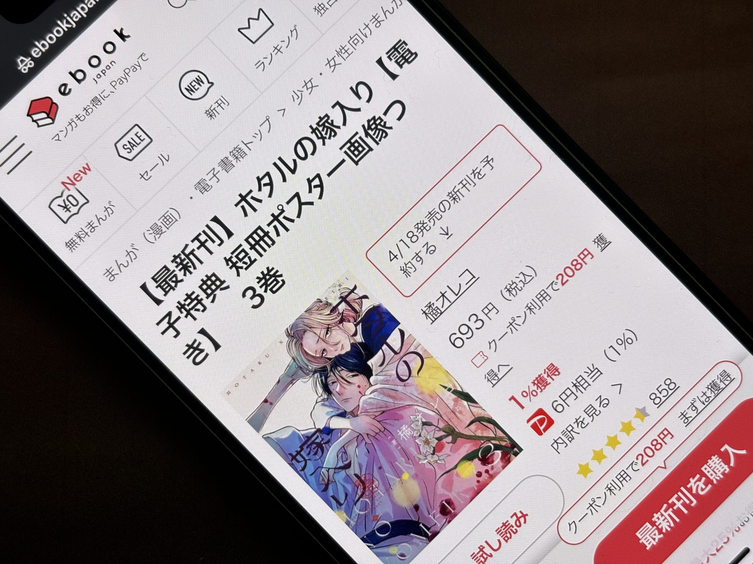 ホタルの嫁入り 全巻 ebookjapan