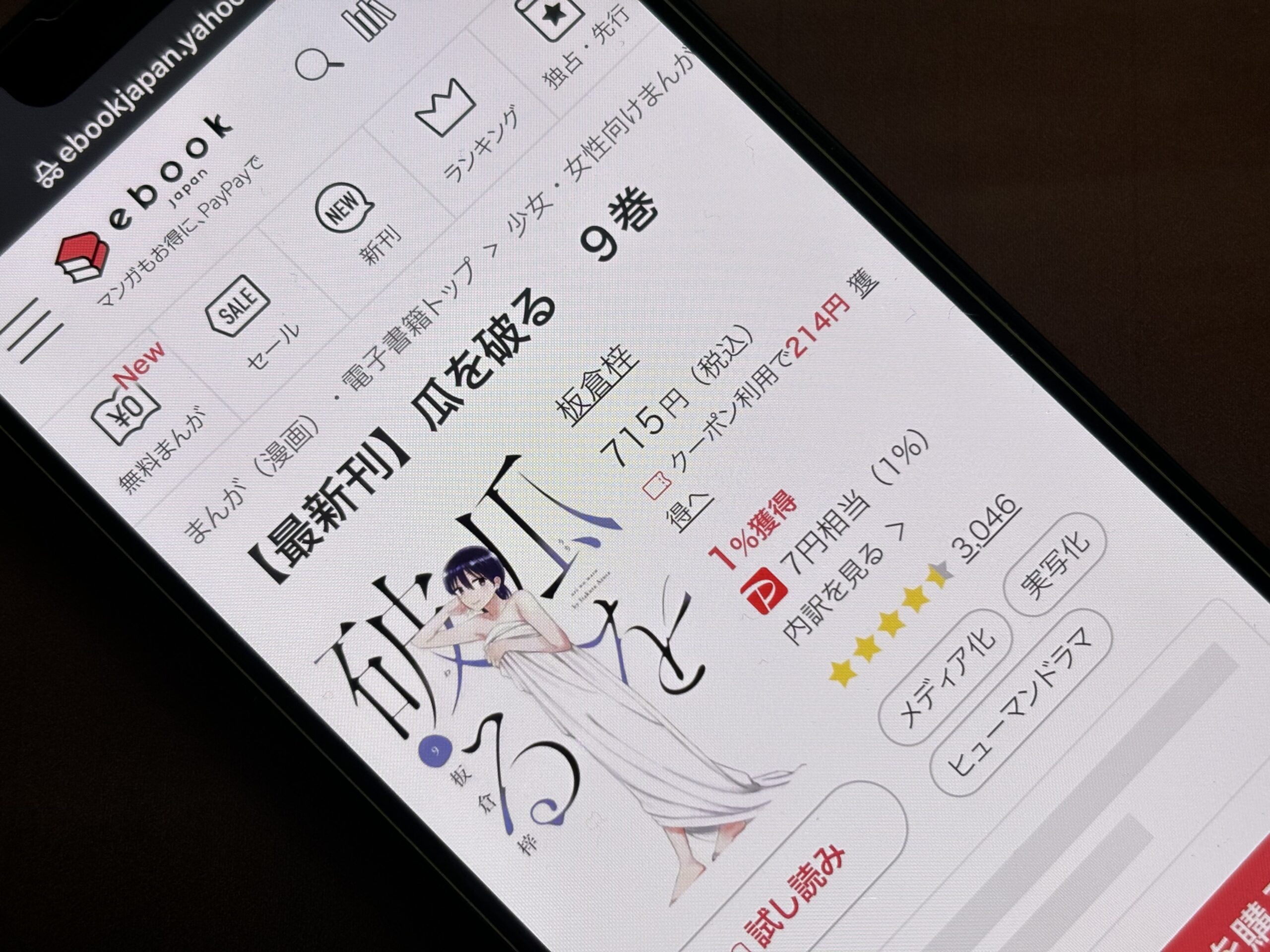 瓜を破る 全巻 ebookjapan