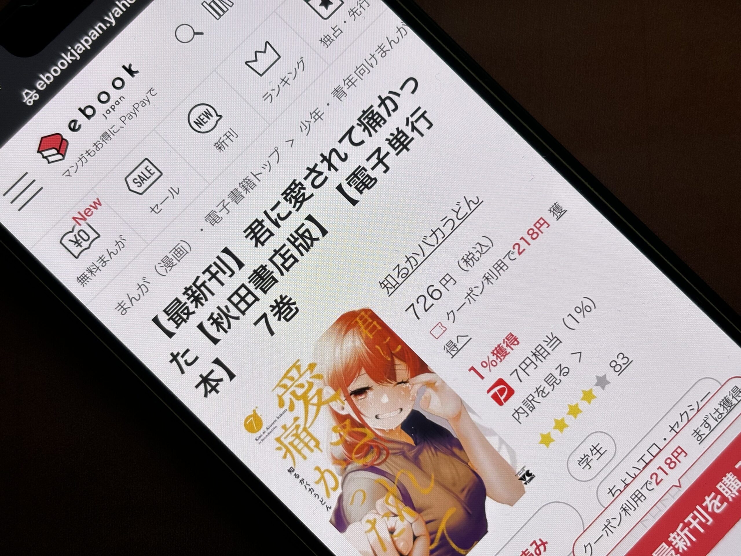 君に愛されて痛かった 全巻 ebookjapan