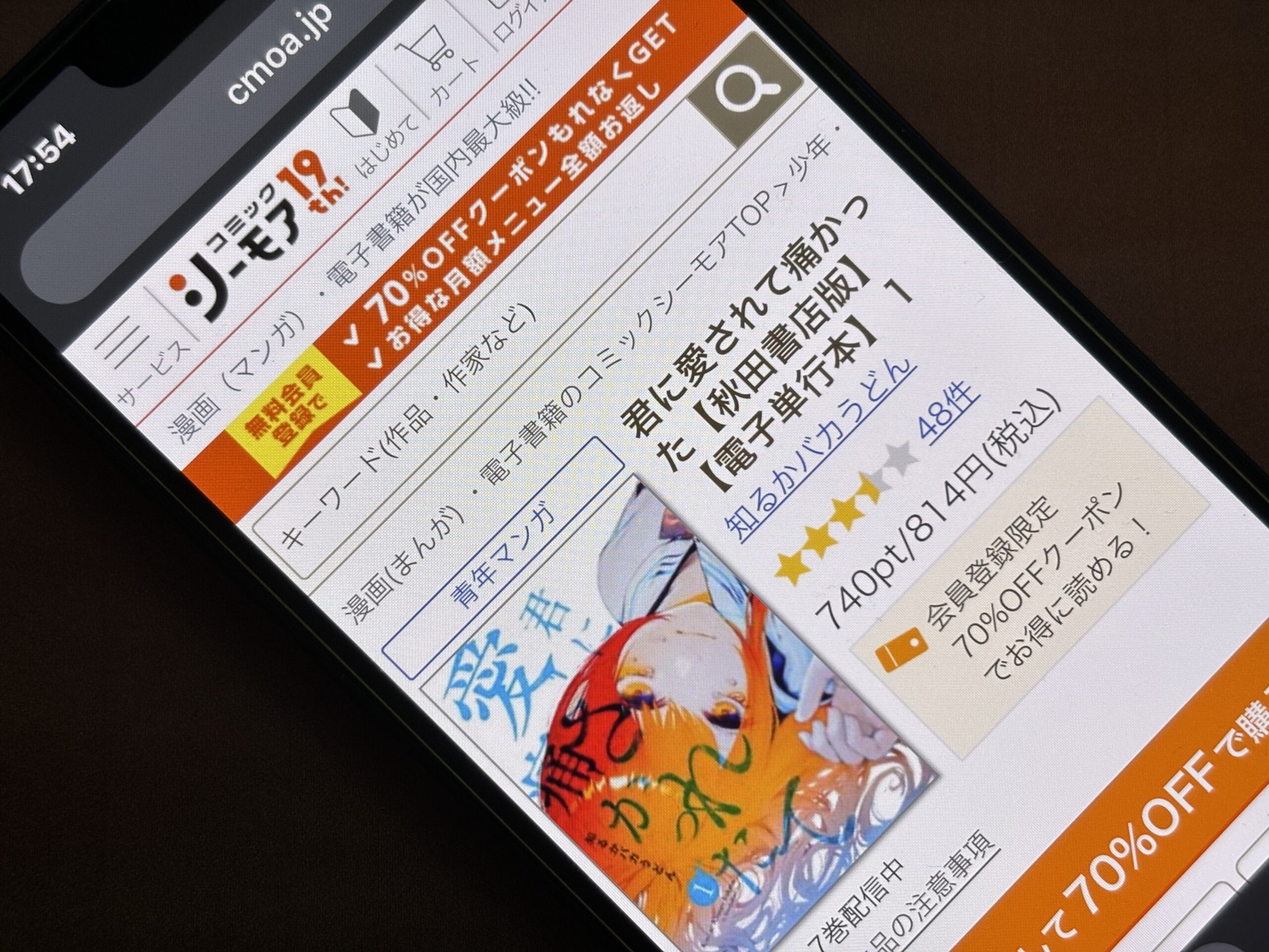 君に愛されて痛かった 全巻 コミックシーモア