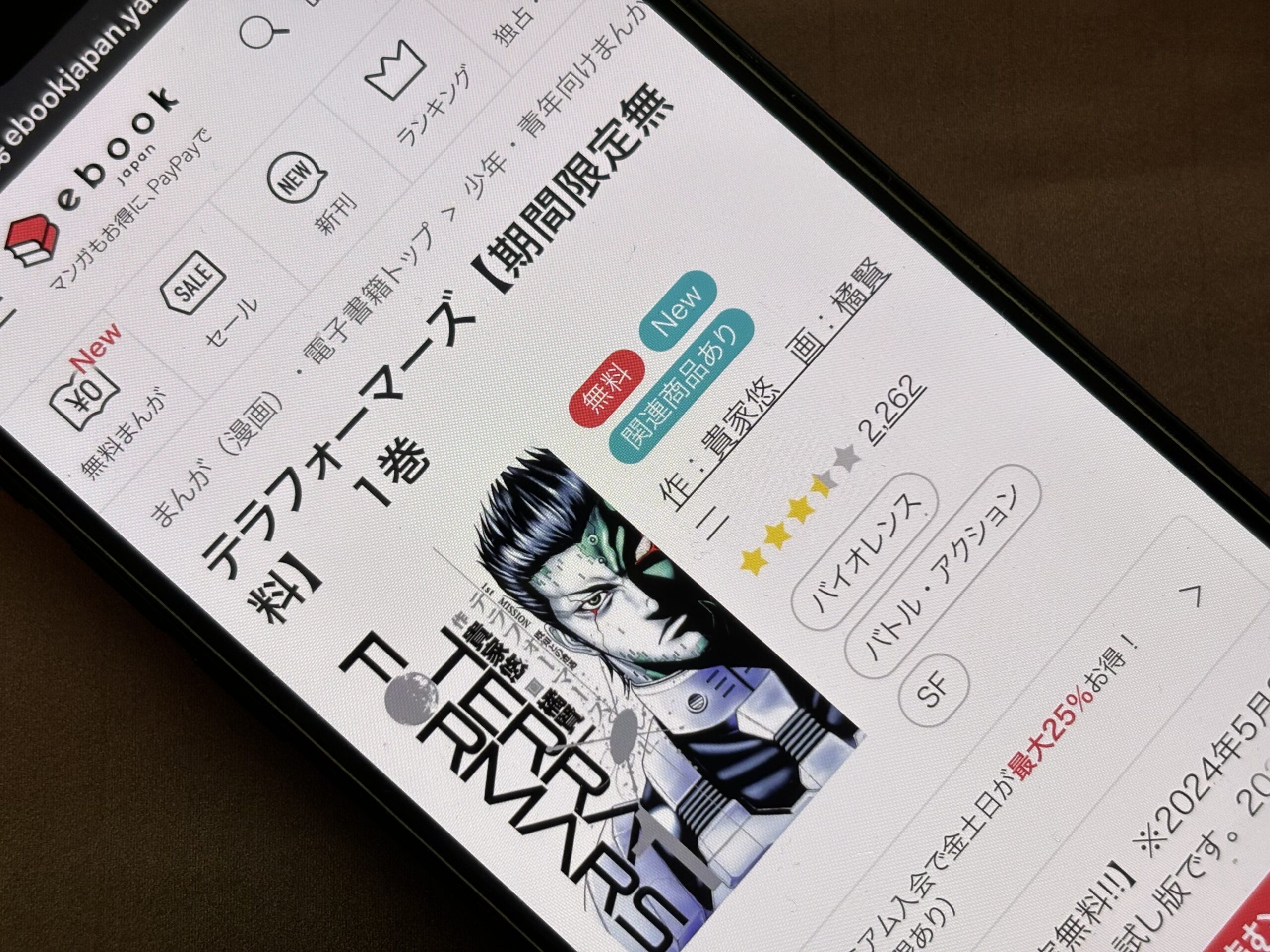 テラフォーマーズ 全巻 ebookjapan