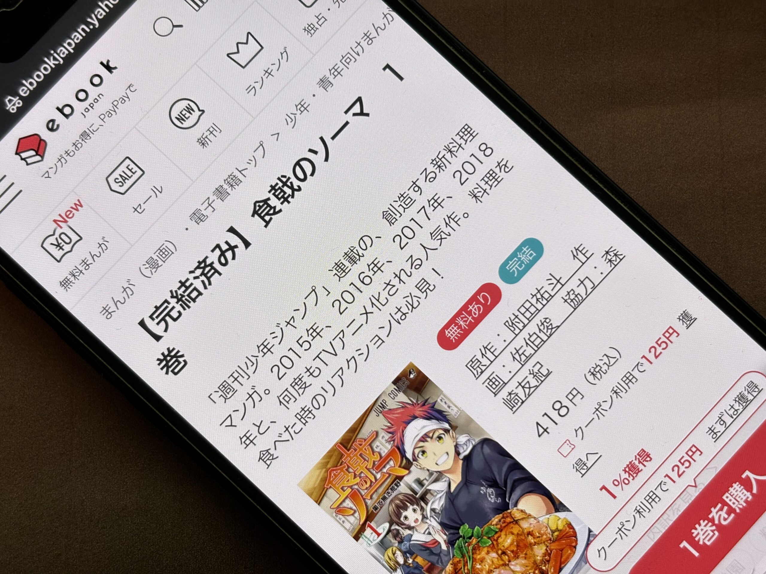 食戟のソーマ 全巻 ebookjapan