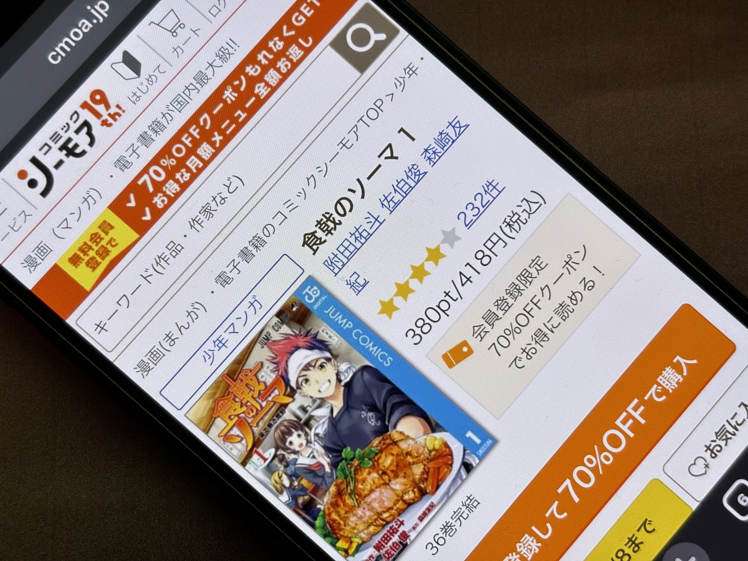 食戟のソーマ 全巻 コミックシーモア