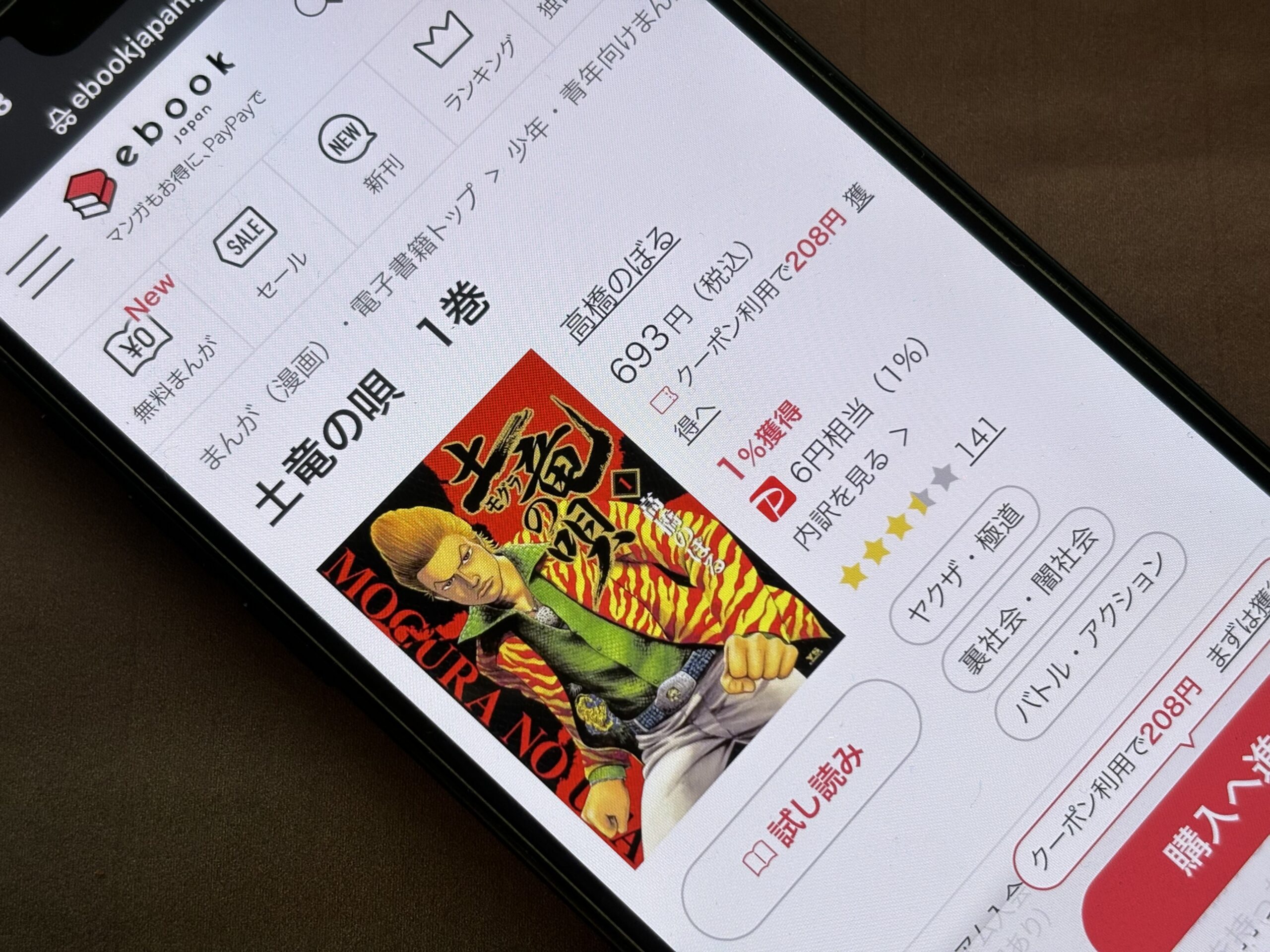 土竜の唄 全巻 ebookjapan