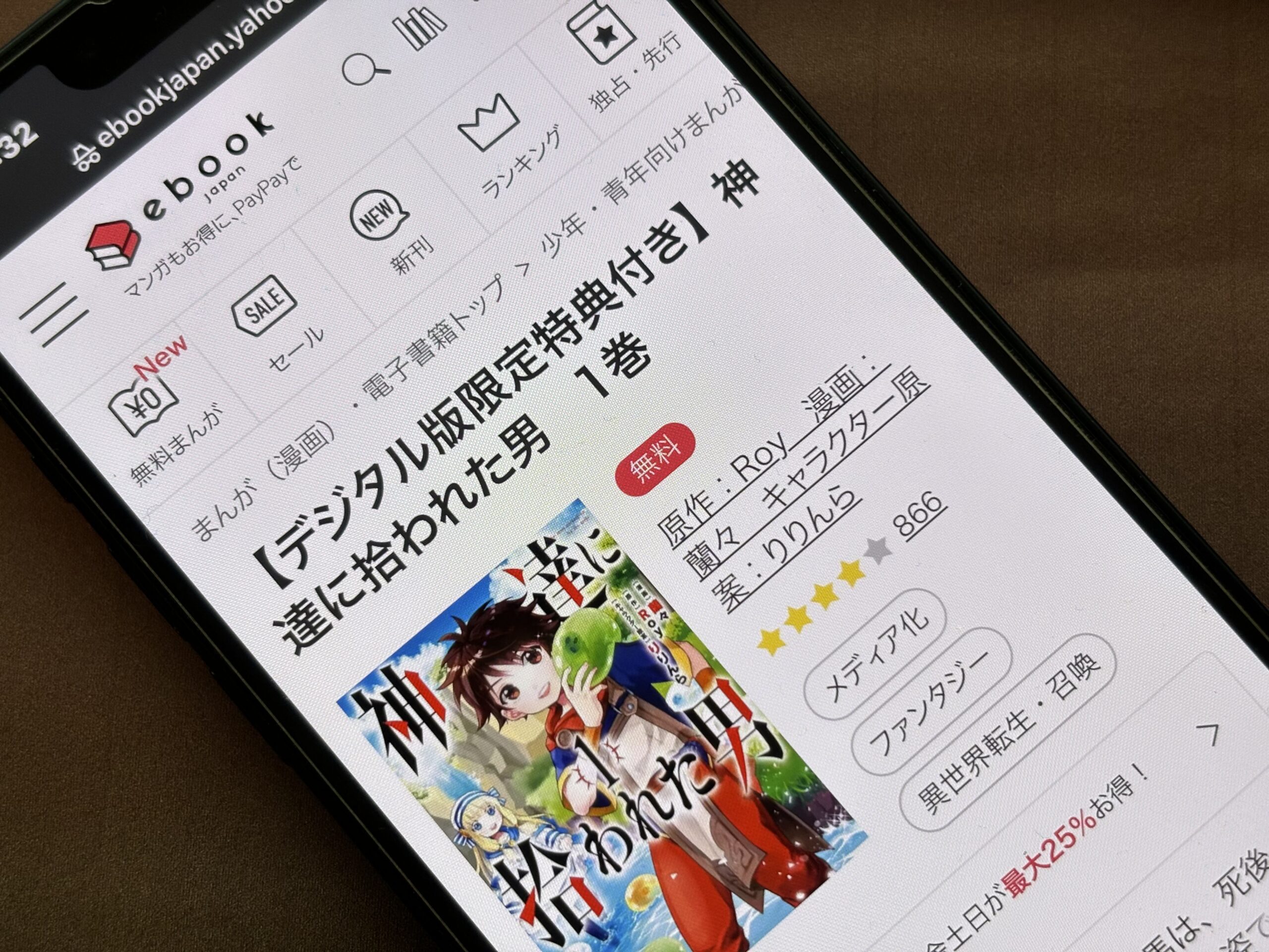 神達に拾われた男 全巻 ebookjapan