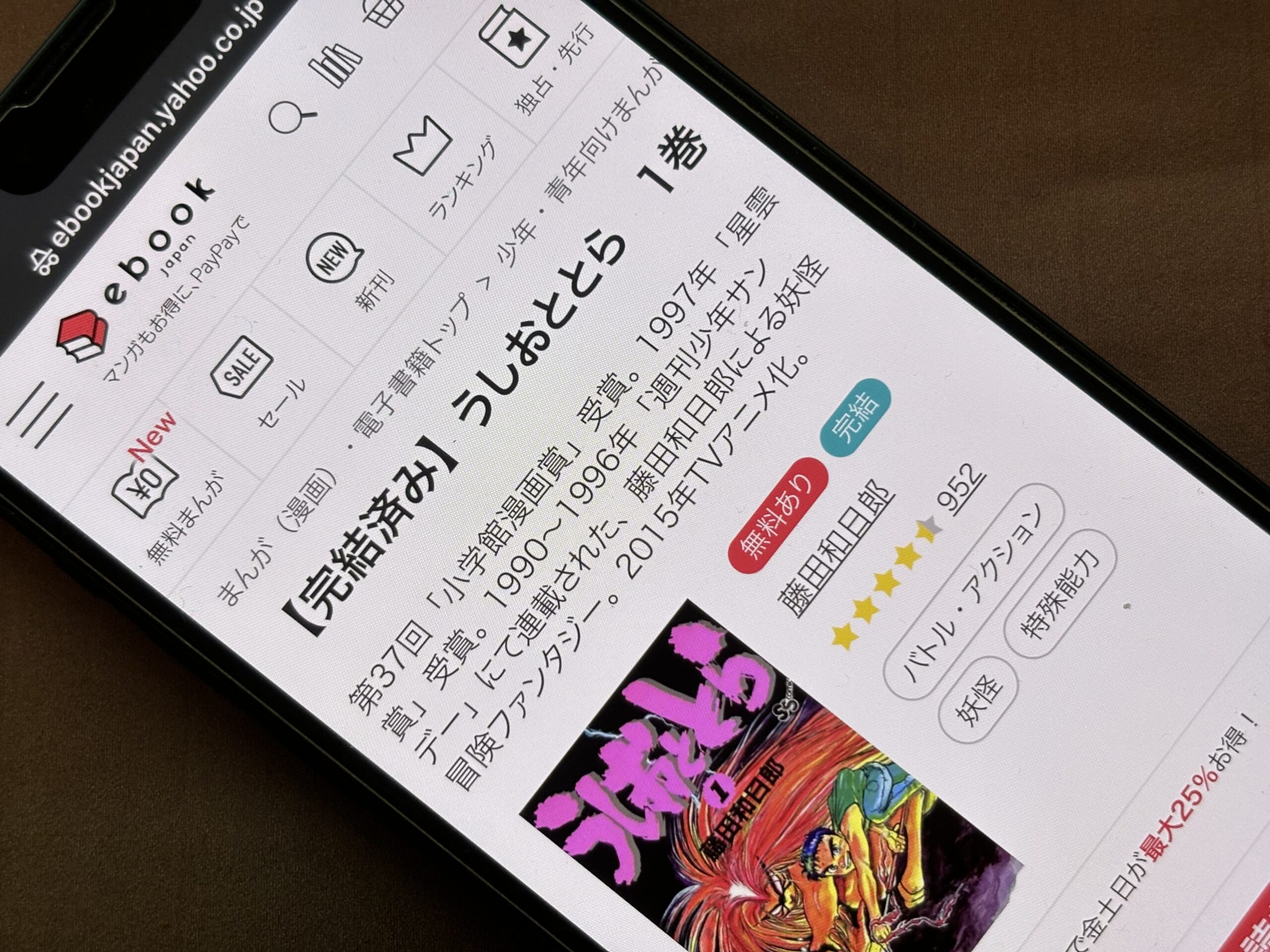 うしおととら 全巻 ebookjapan