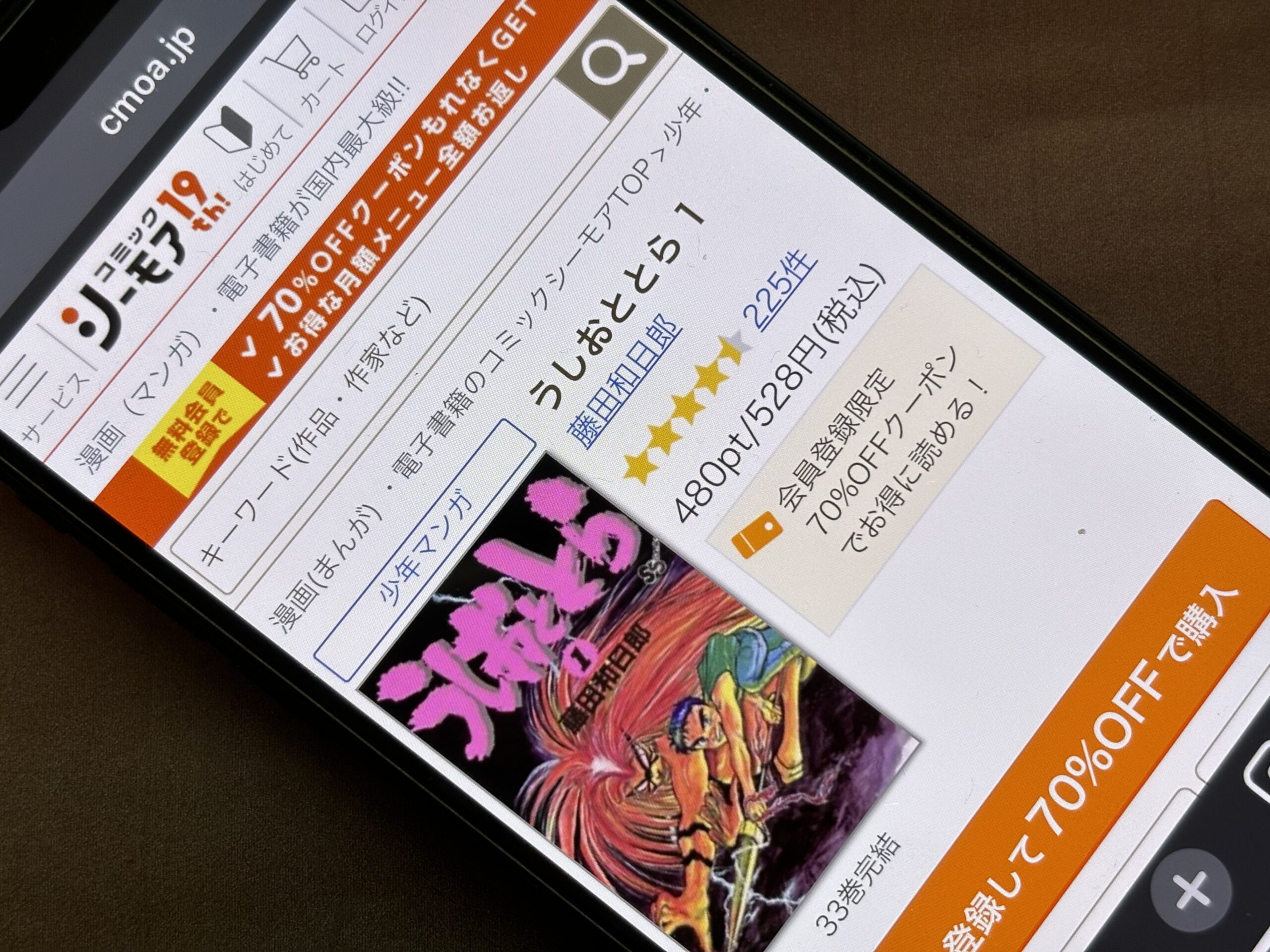 うしおととら 全巻 コミックシーモア