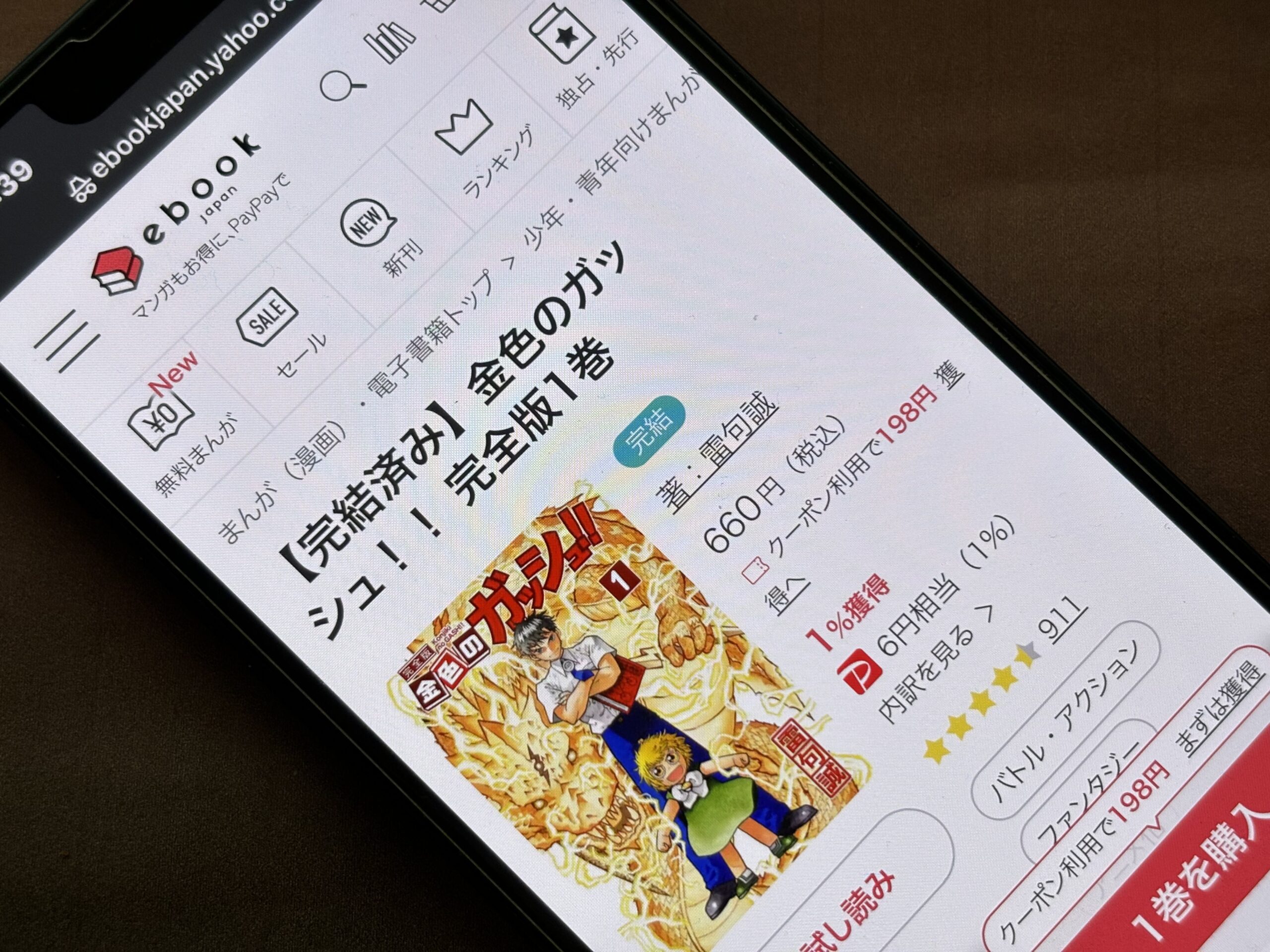 金色のガッシュ!! 全巻 ebookjapan