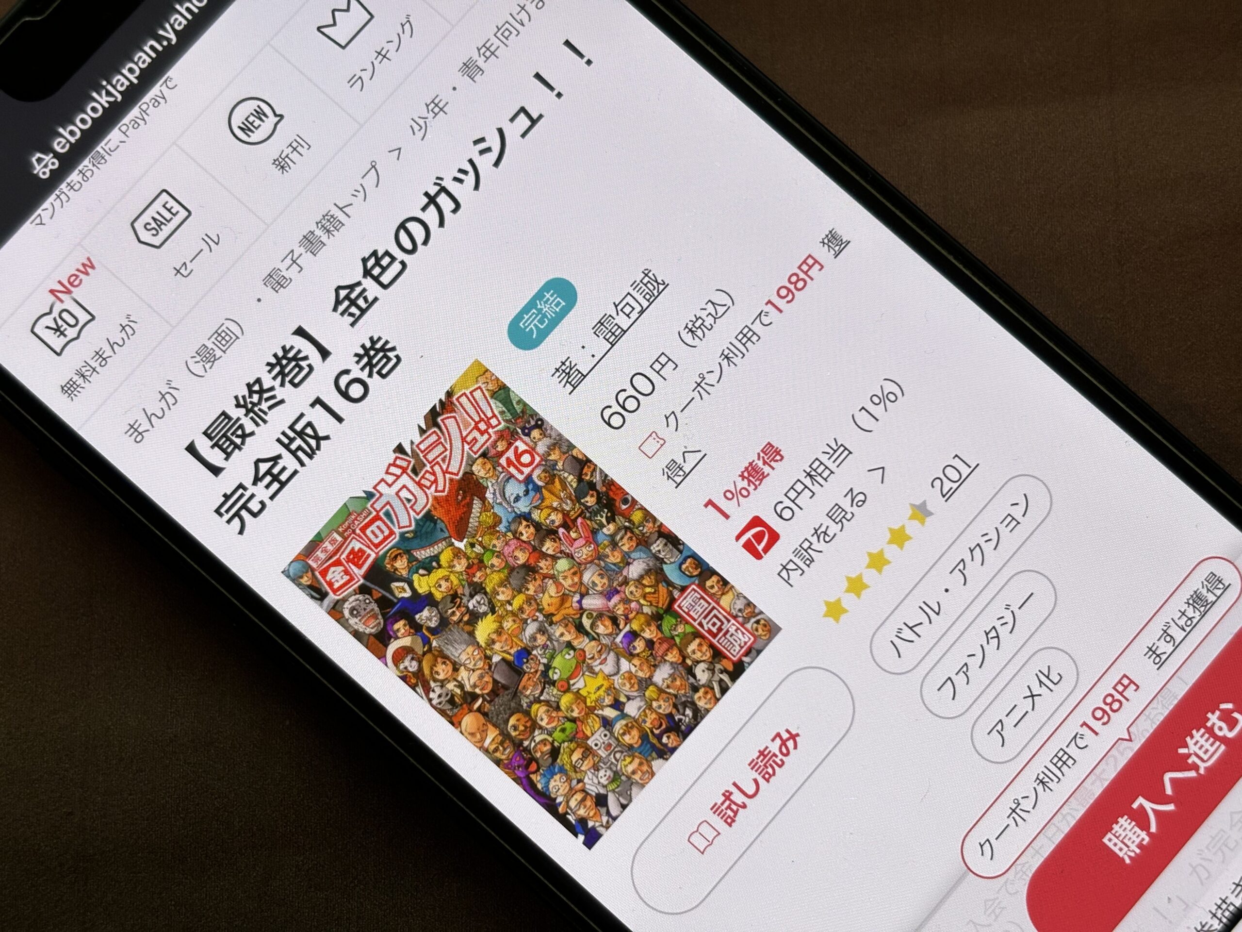 金色のガッシュ!!