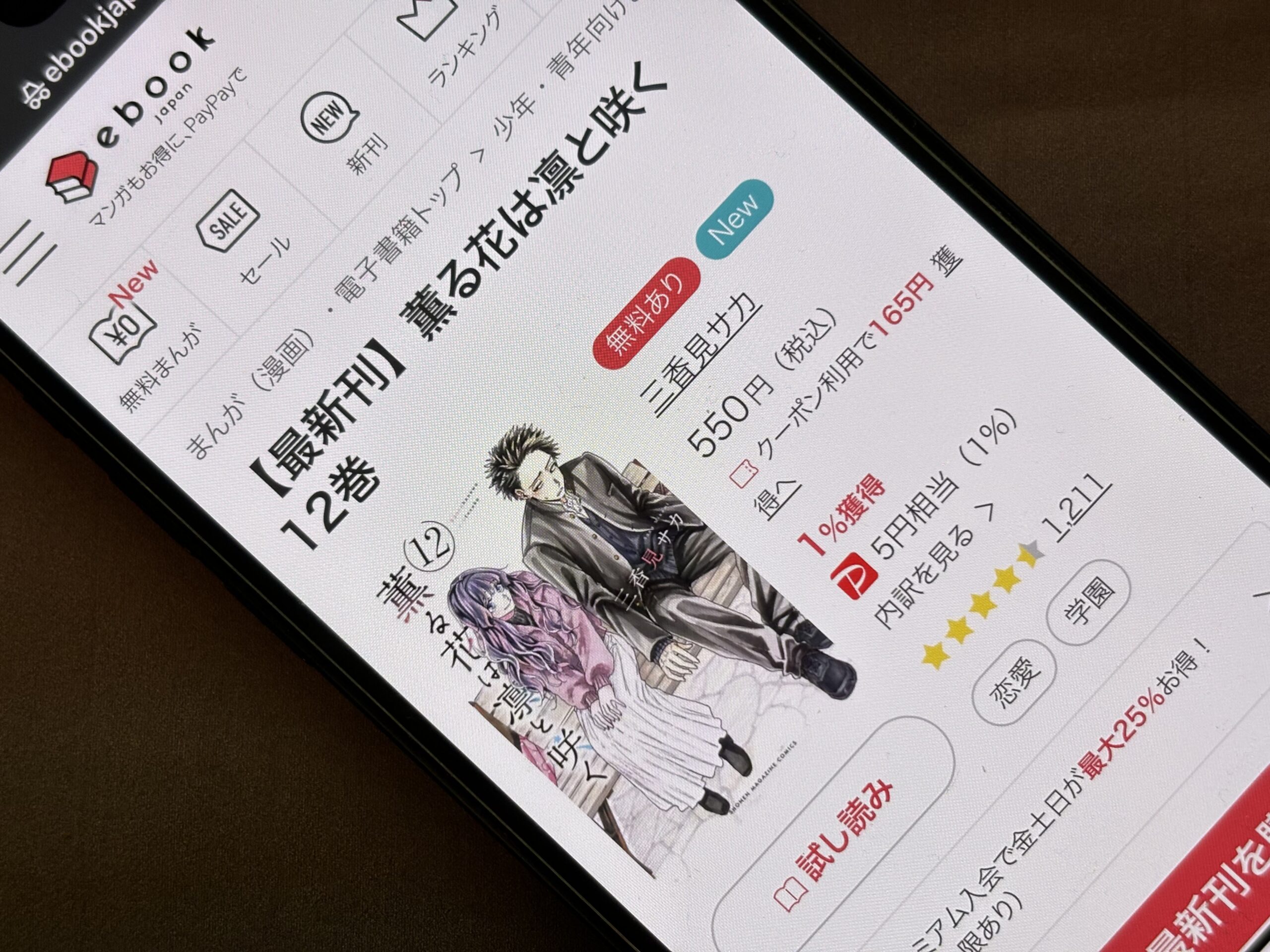 薫る花は凛と咲く 全巻 ebookjapan