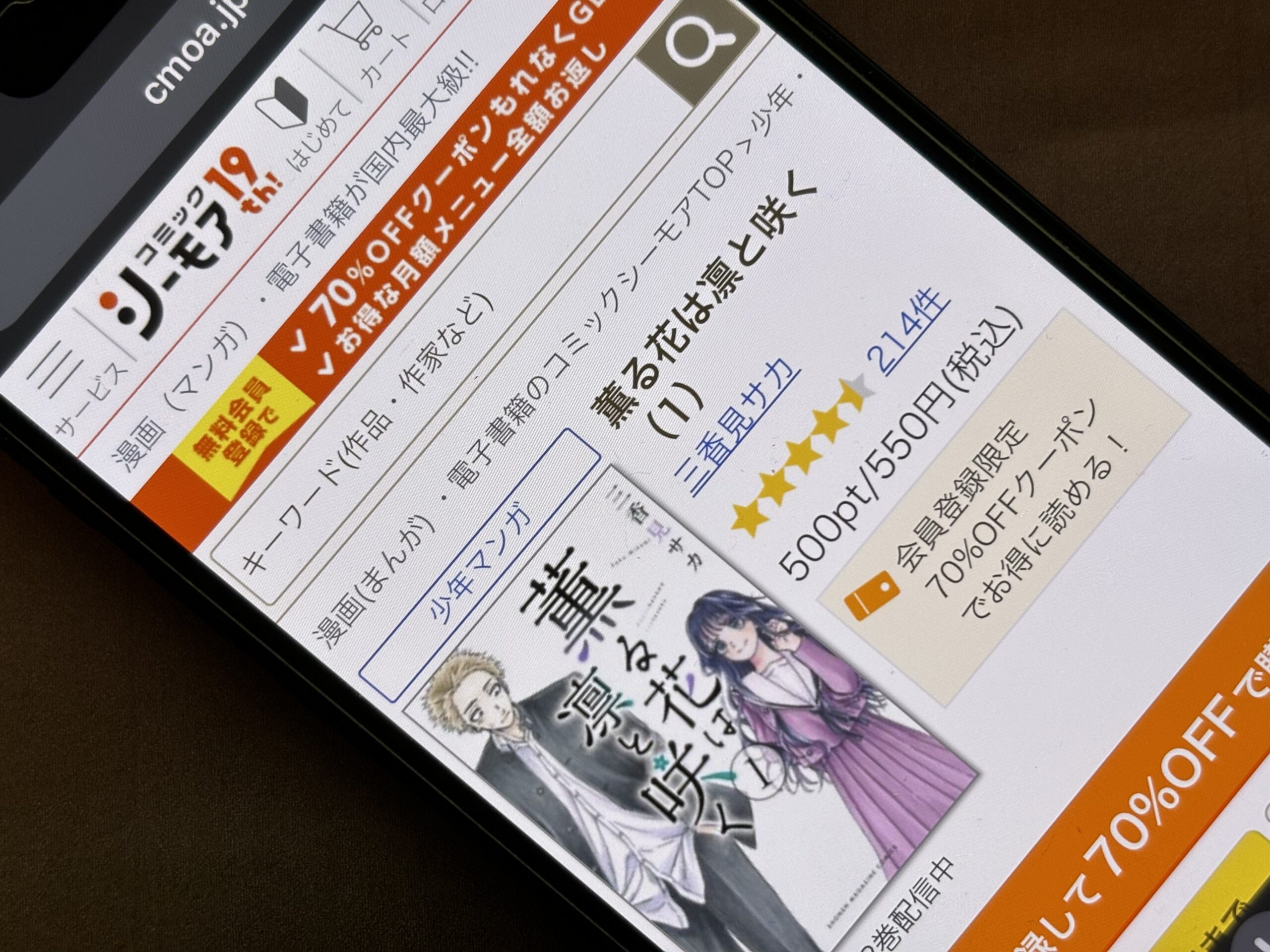 薫る花は凛と咲く 全巻 コミックシーモア