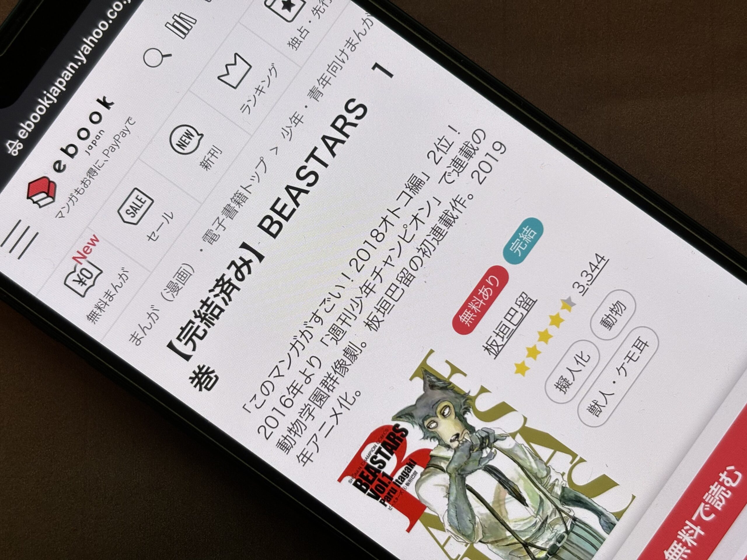 BEASTARS(ビースターズ) 全巻 ebookjapan