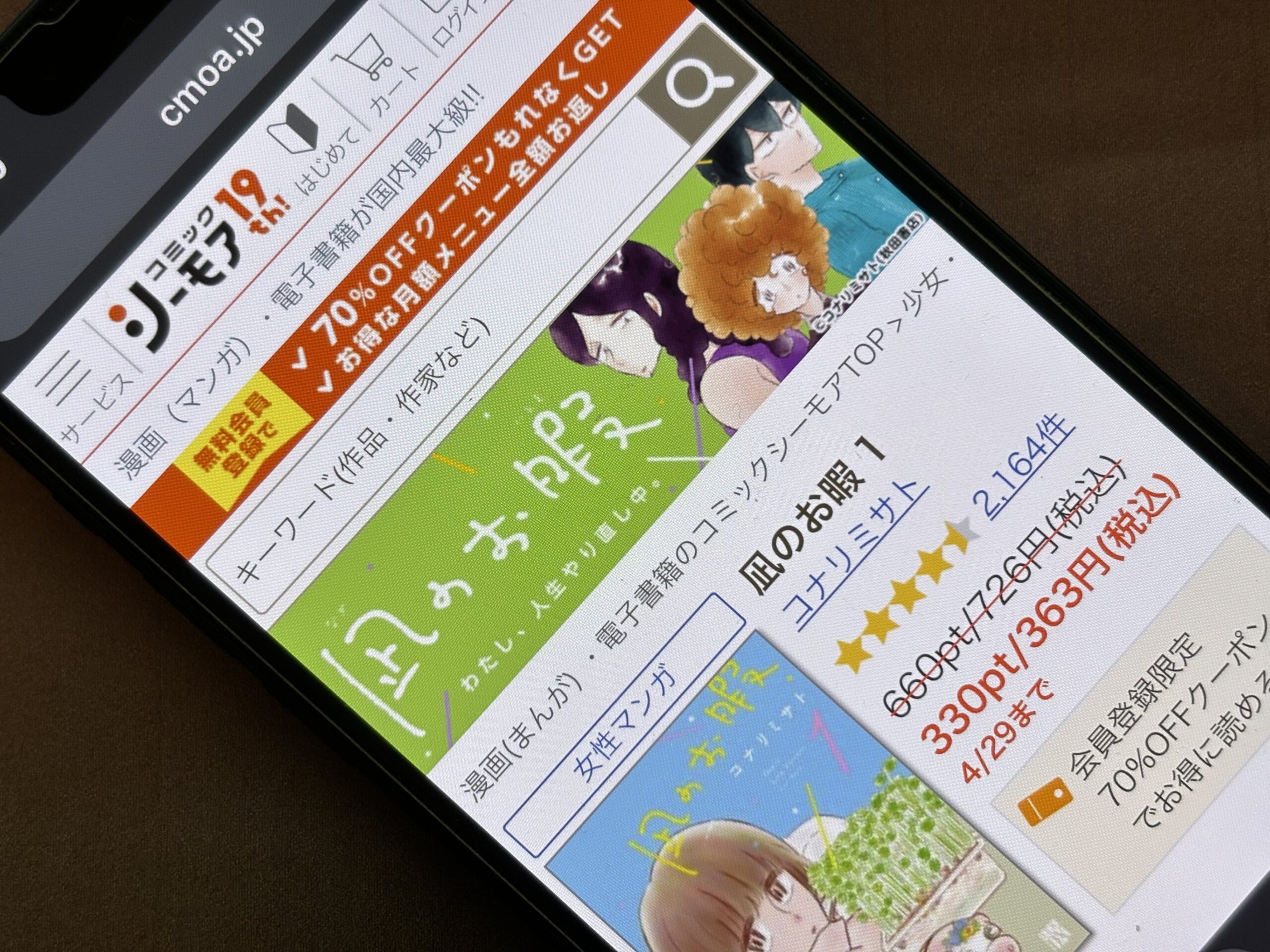 凪のお暇 全巻 コミックシーモア