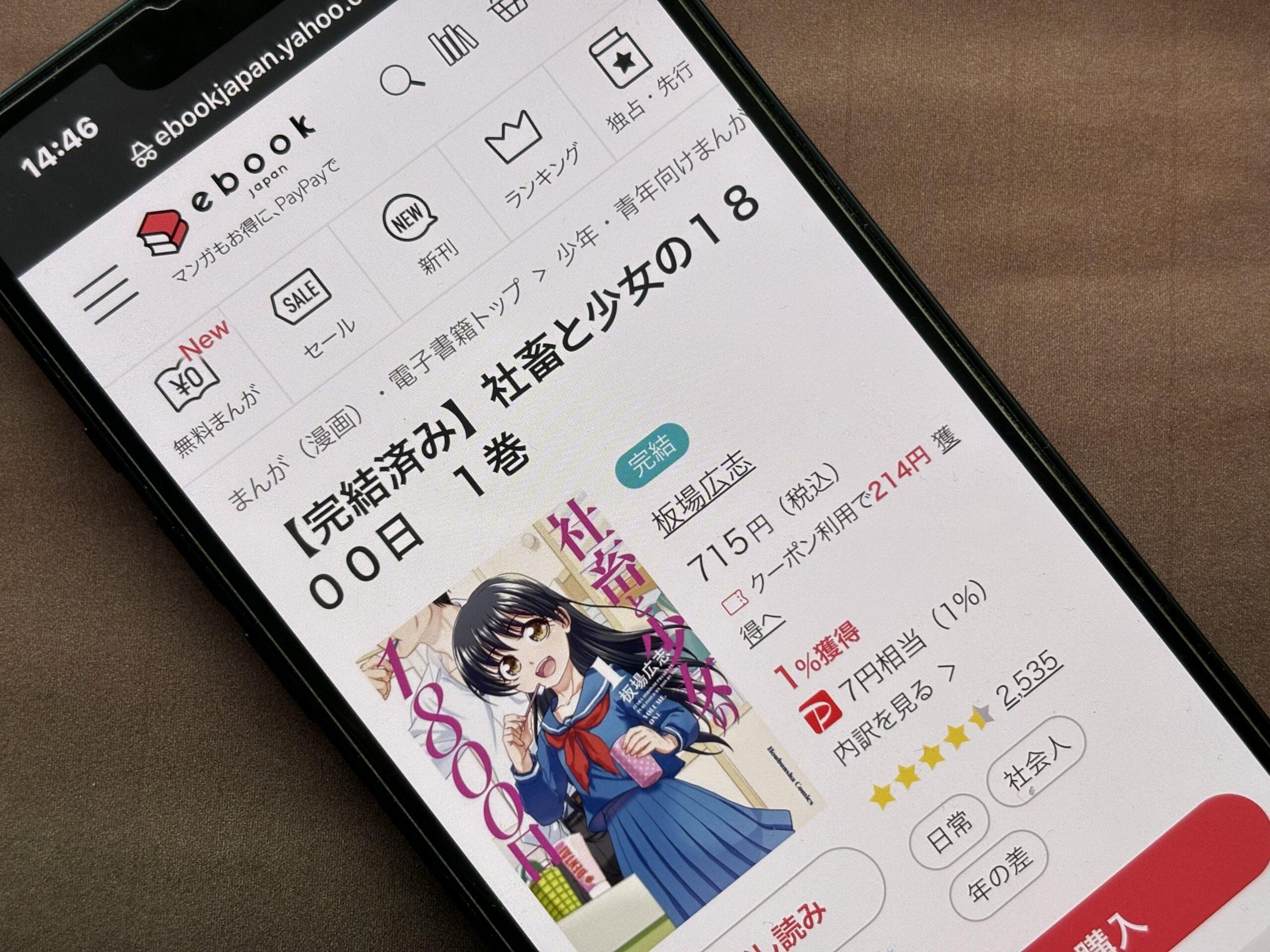 社畜と少女の1800日 全巻 ebookjapan