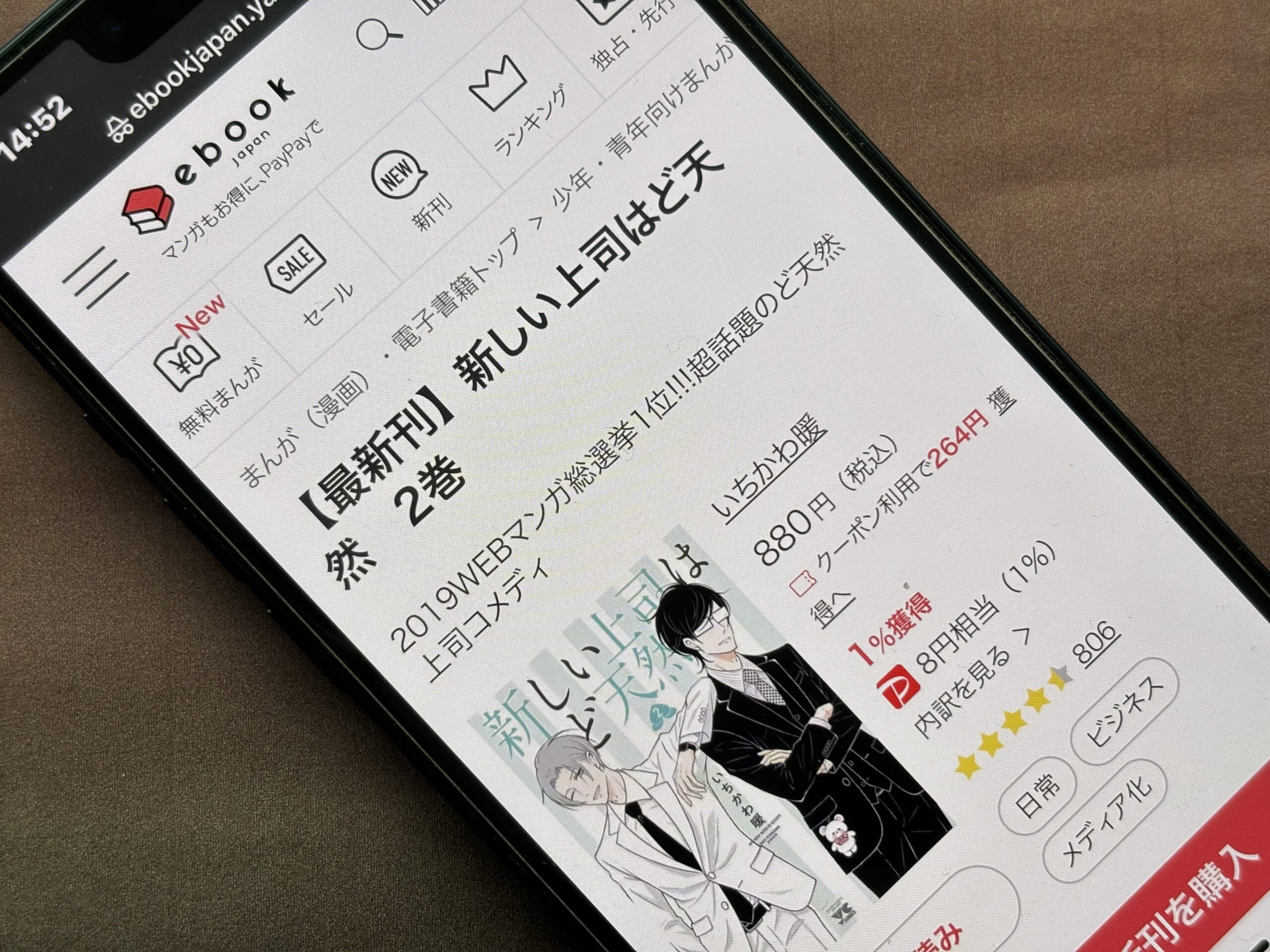 新しい上司はど天然 全巻 ebookjapan