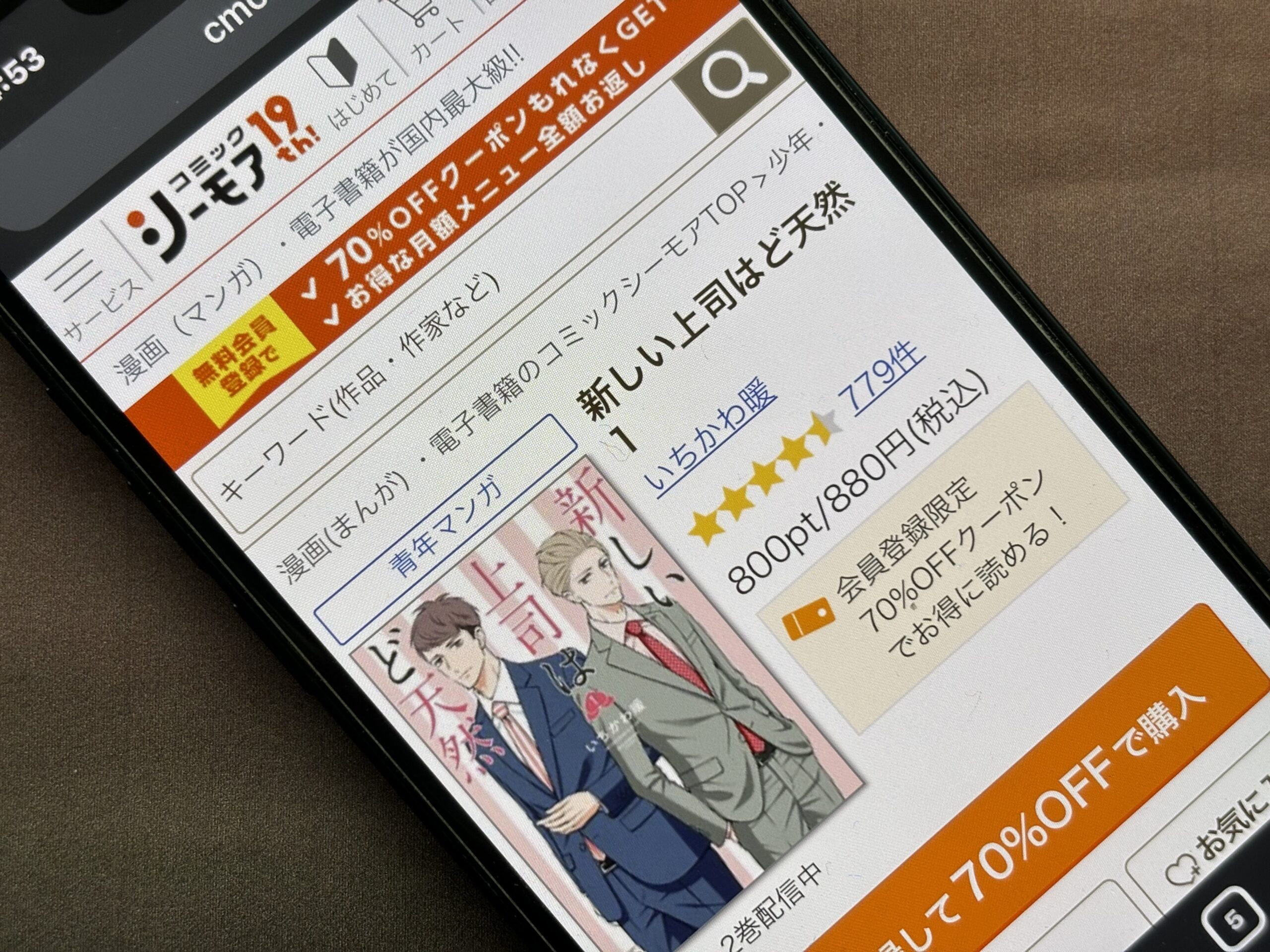 新しい上司はど天然 全巻 コミックシーモア