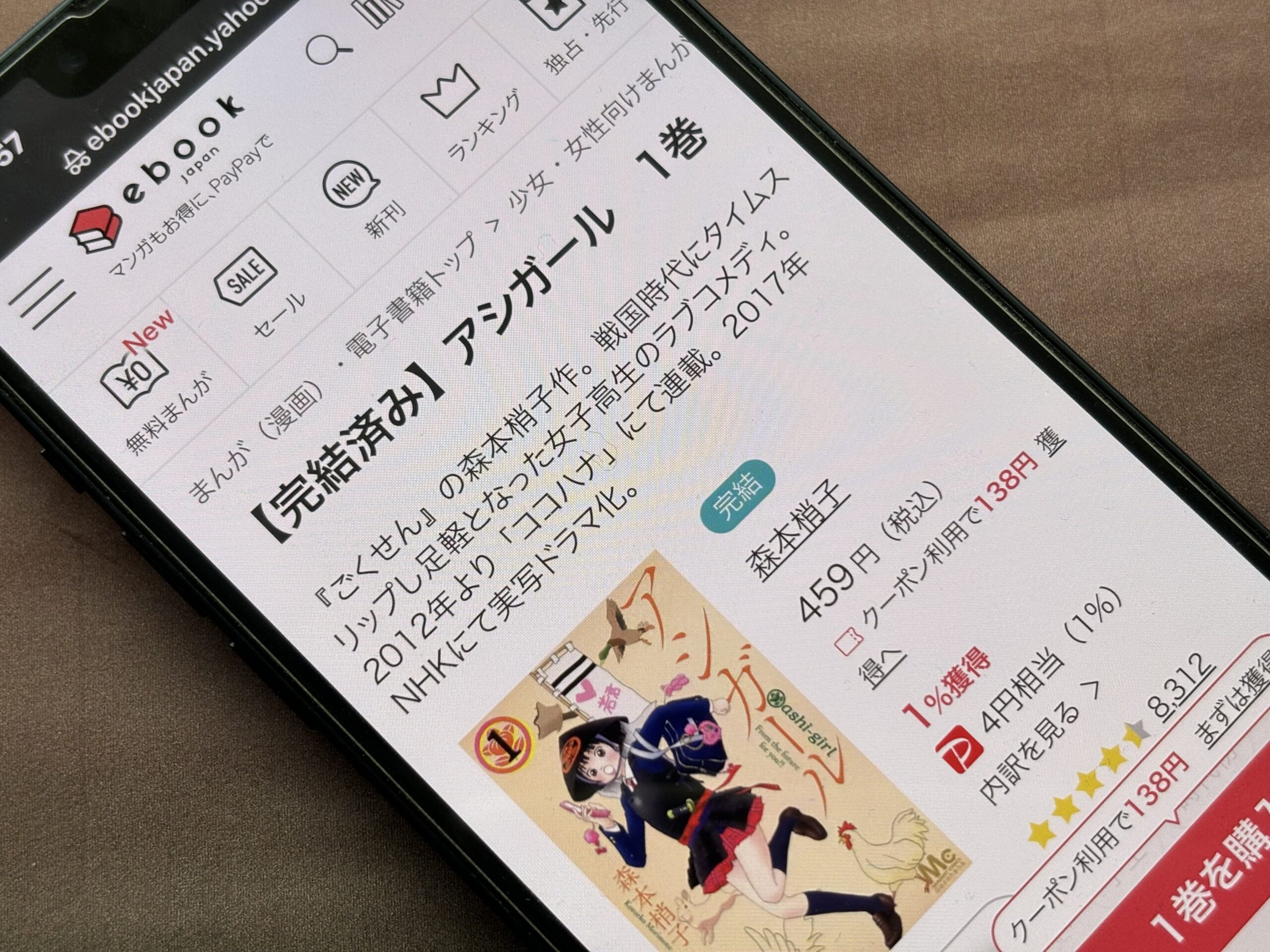 アシガール 全巻 ebookjapan