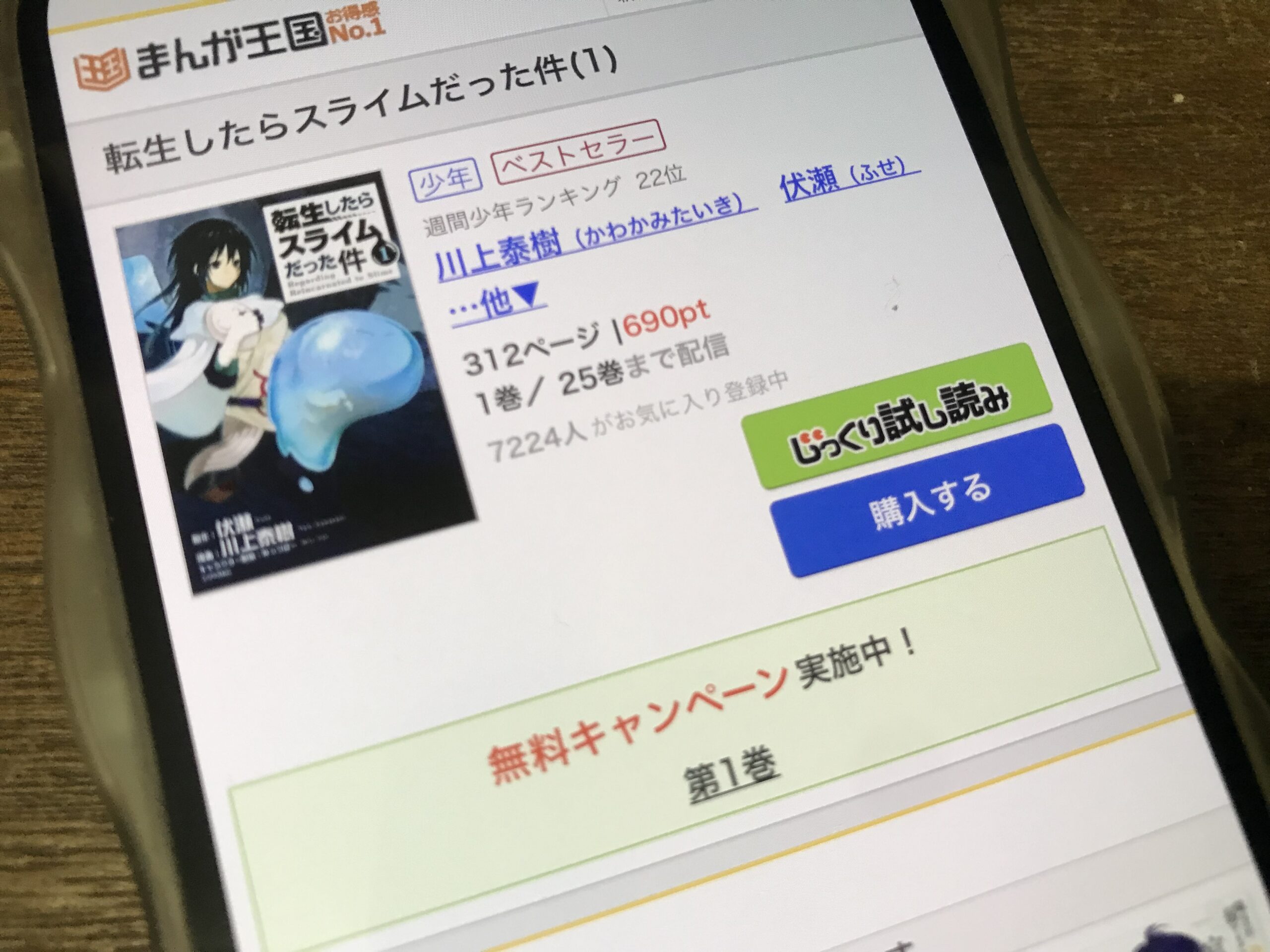 転生したらスライムだった件(転スラ)