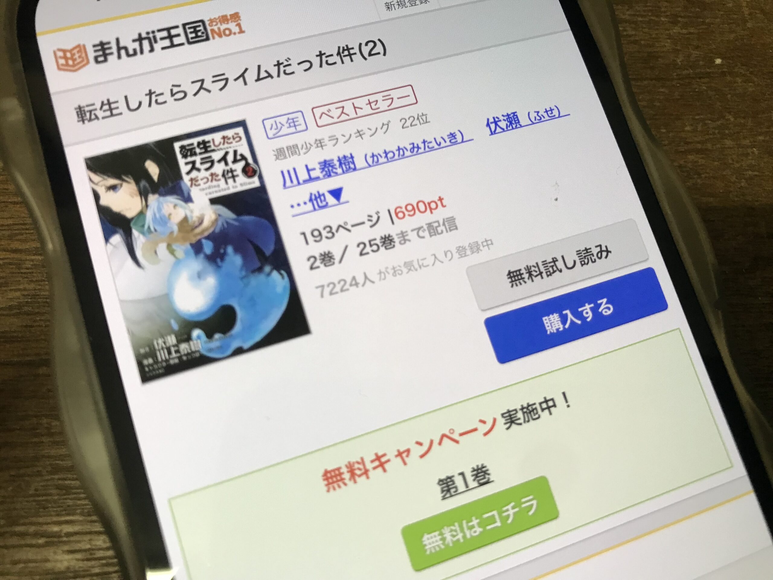 転生したらスライムだった件(転スラ)