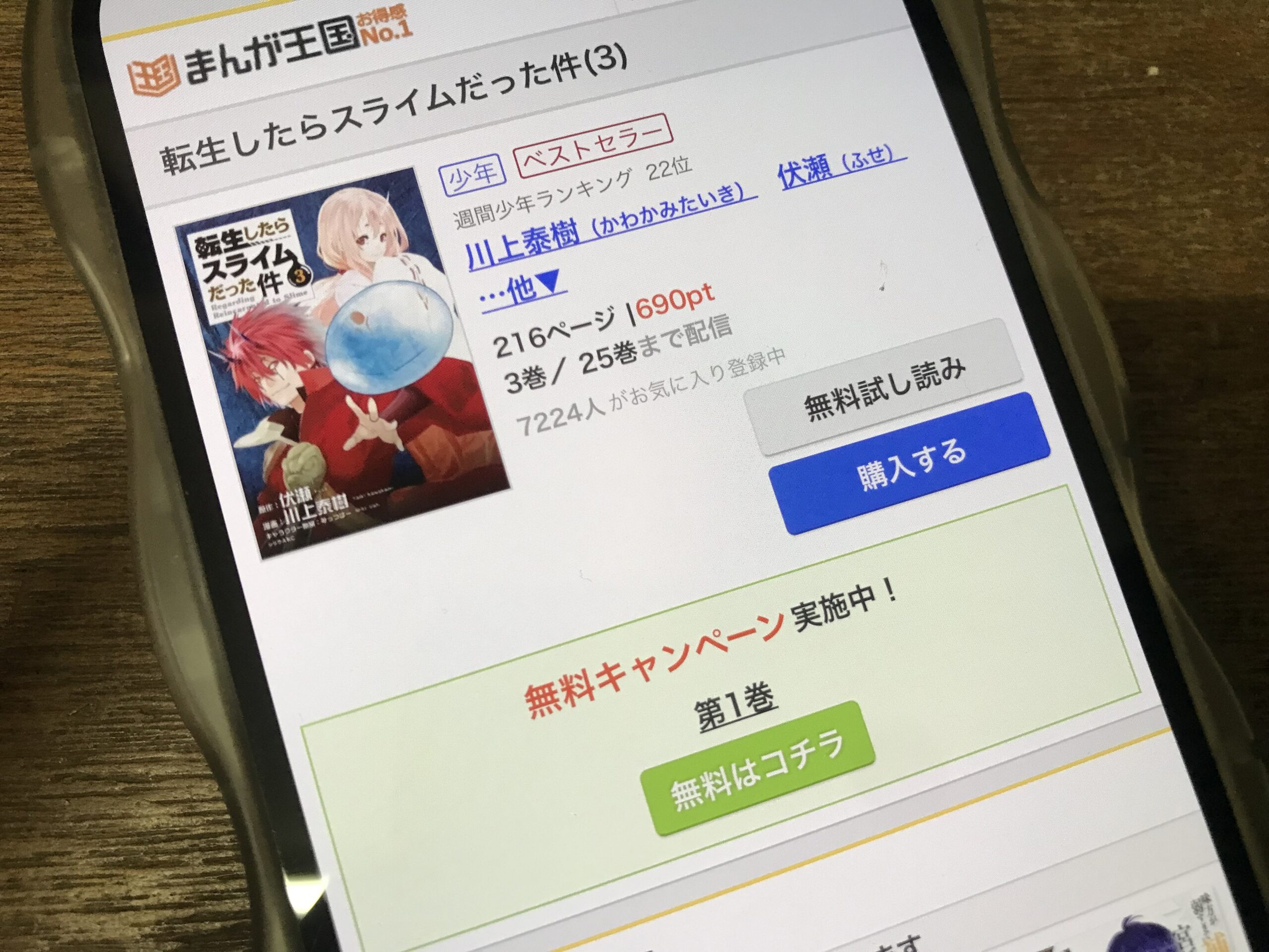 転生したらスライムだった件(転スラ)