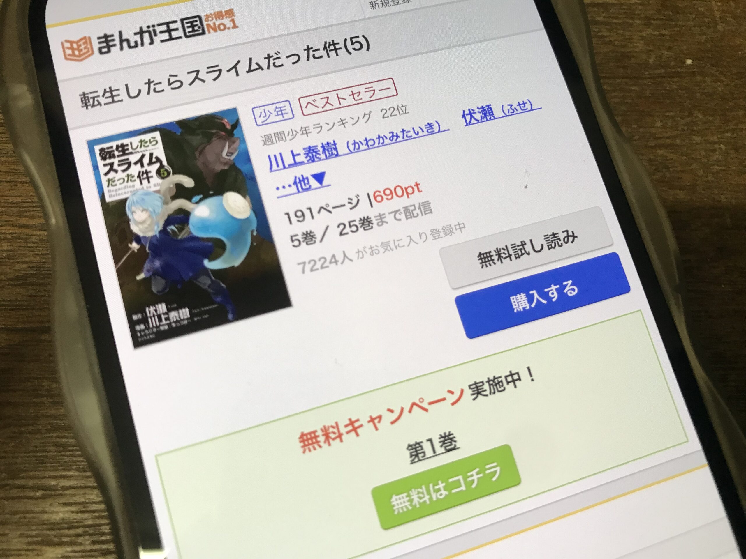 転生したらスライムだった件(転スラ)