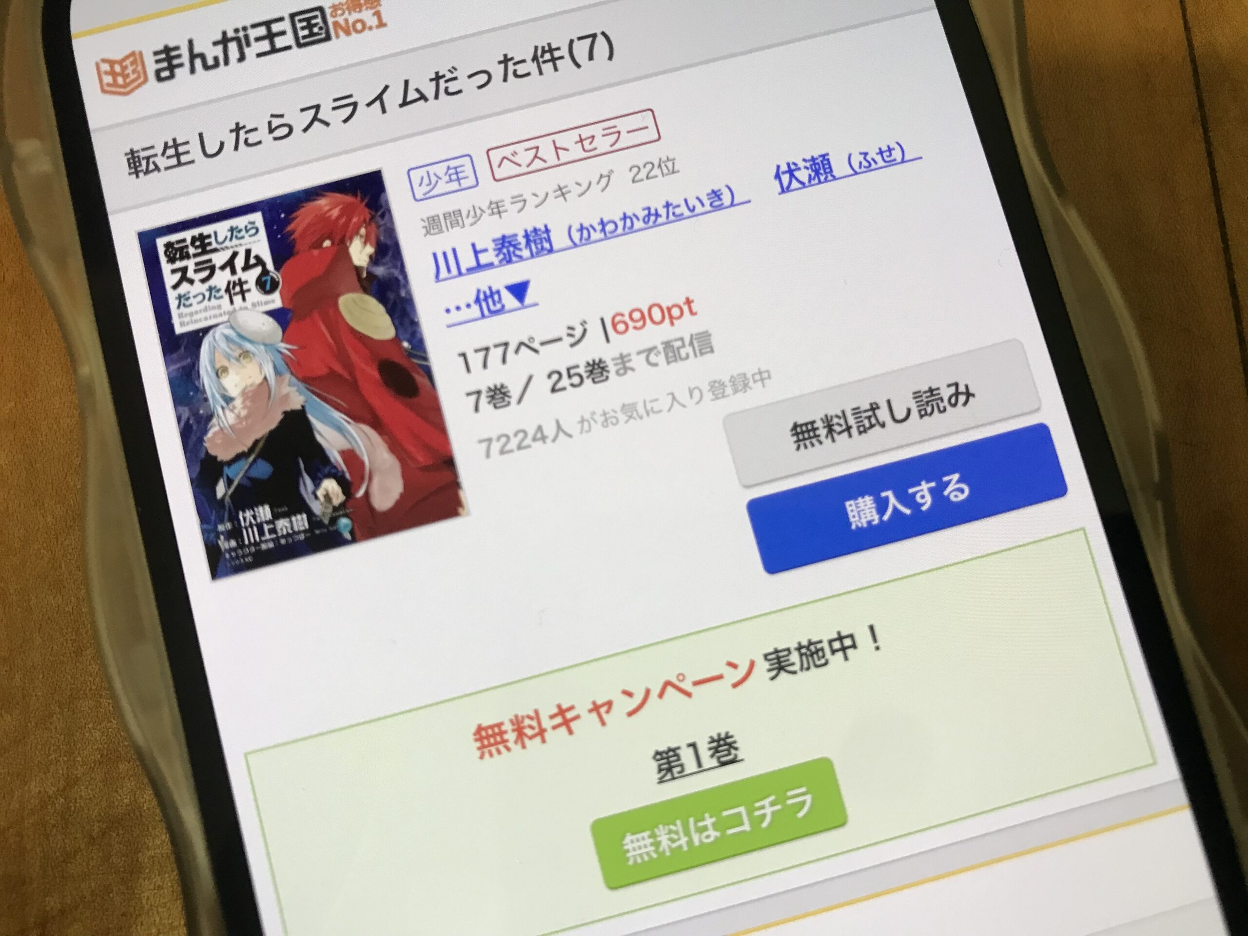 転生したらスライムだった件(転スラ)