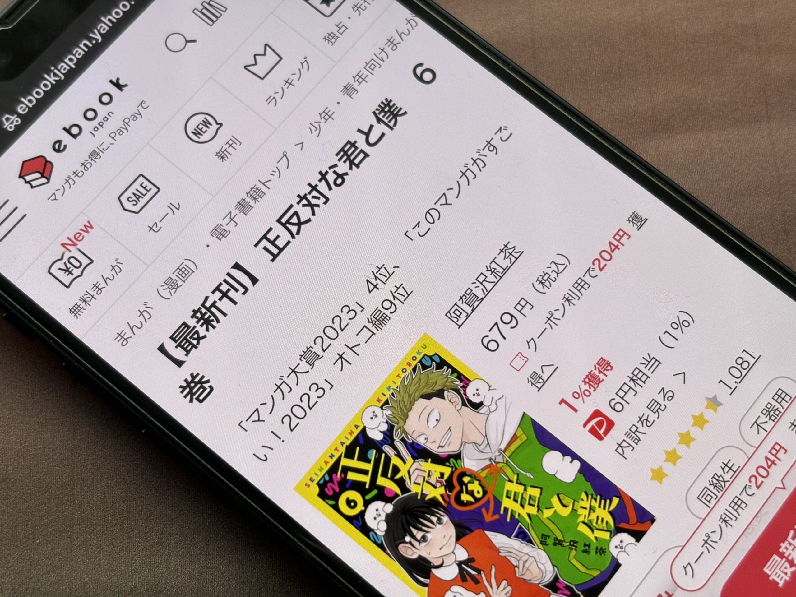 正反対な君と僕 全巻 ebookjapan