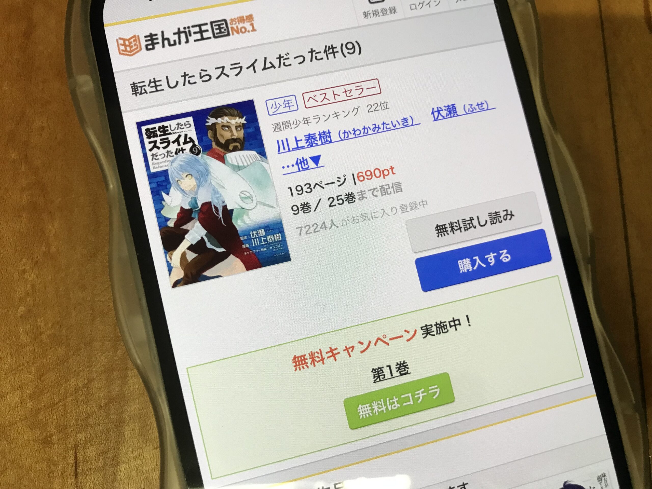 転生したらスライムだった件(転スラ)